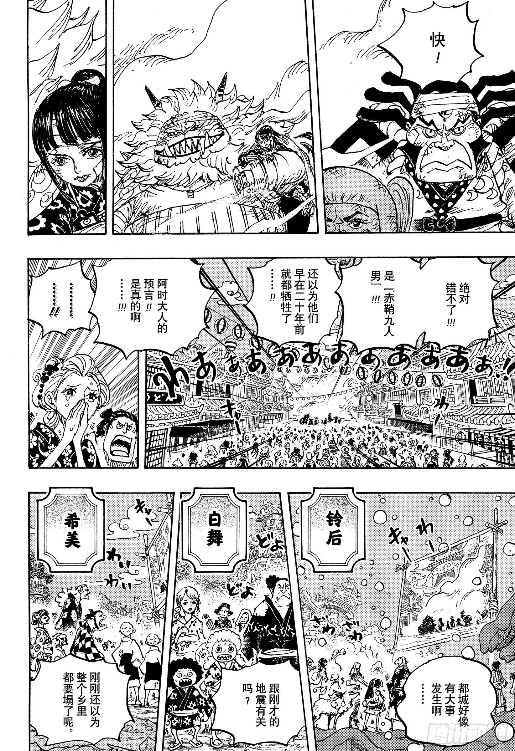 第1051话 和之国将军 光月 第4页