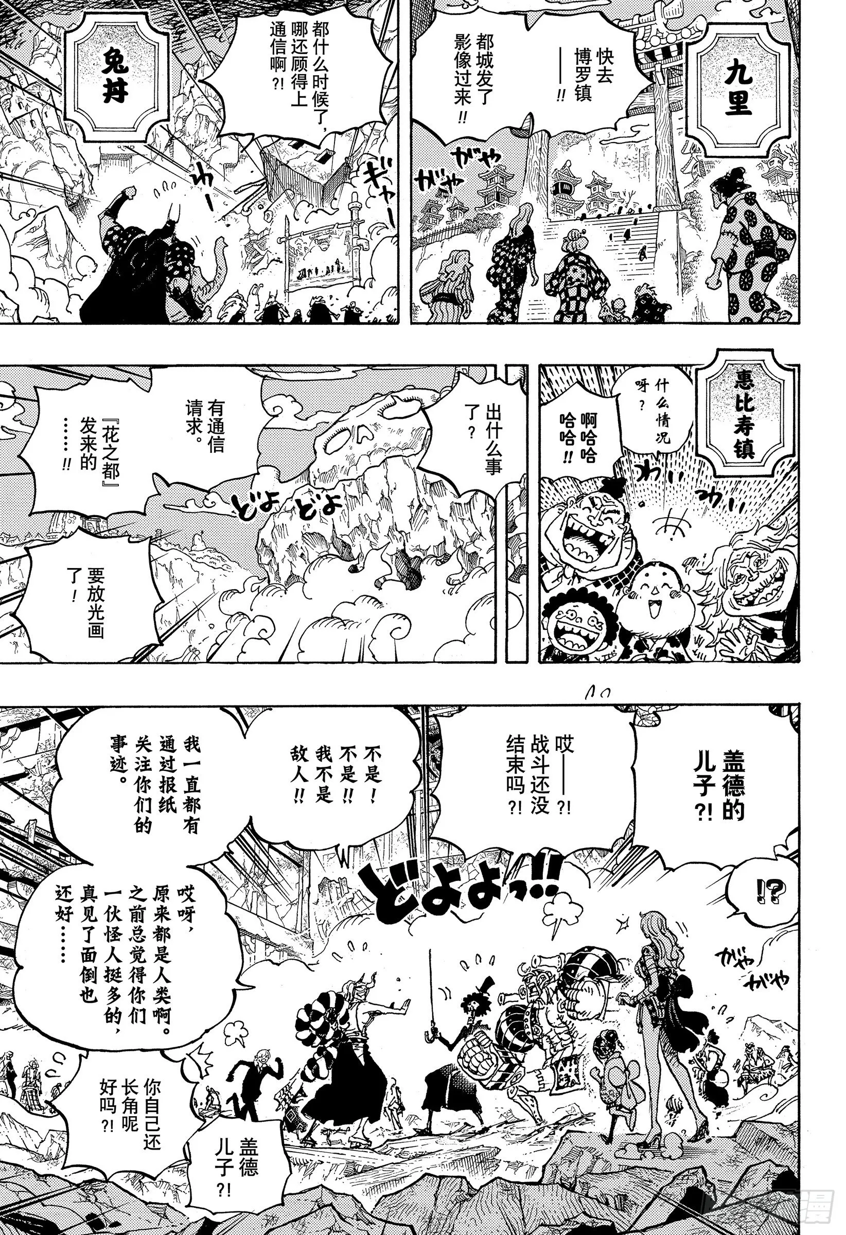 第1051话 和之国将军 光月 第5页