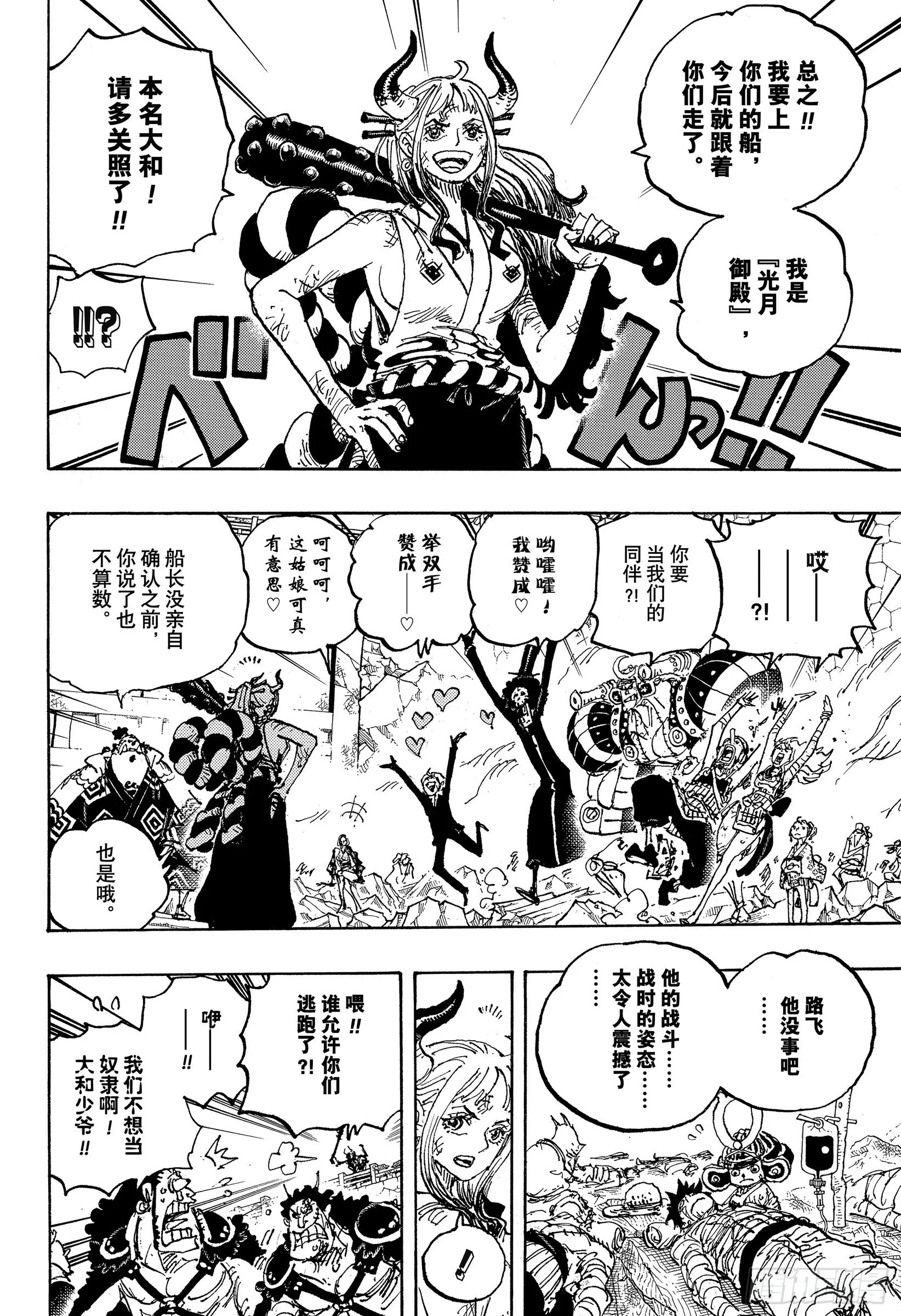 第1051话 和之国将军 光月 第6页