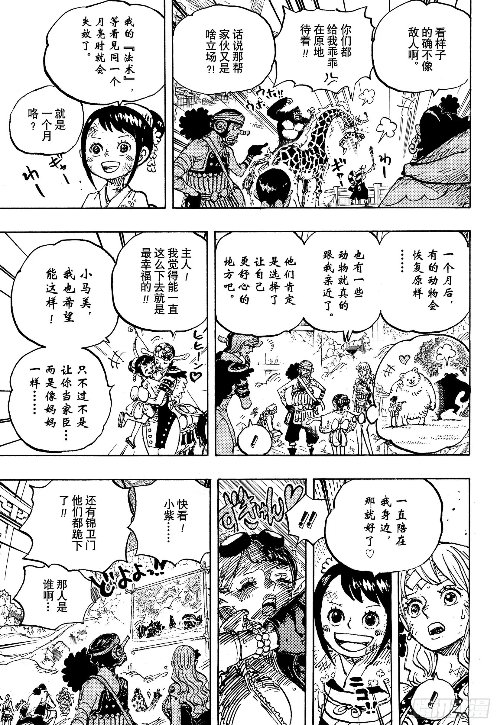 第1051话 和之国将军 光月 第7页