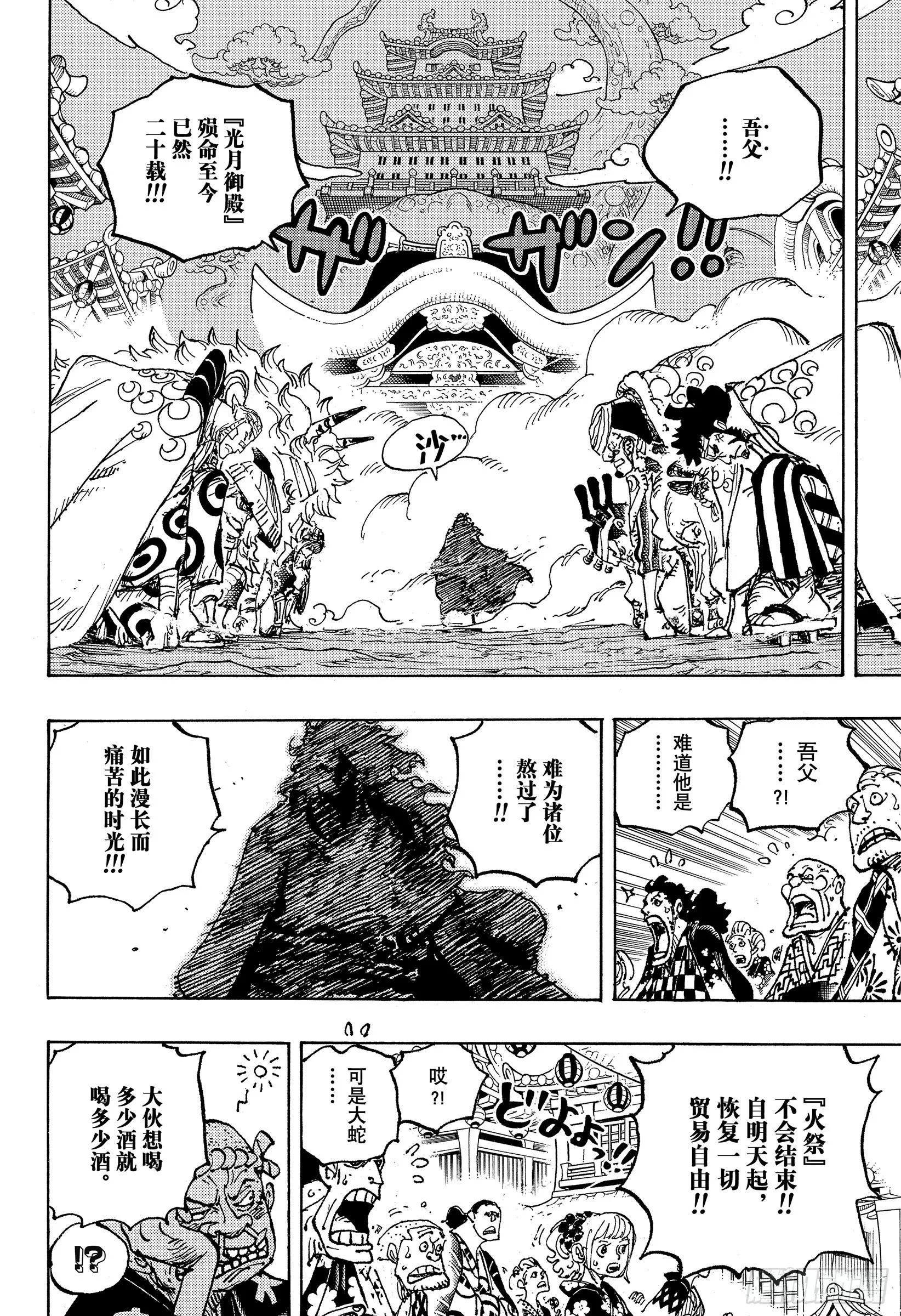 第1051话 和之国将军 光月 第8页