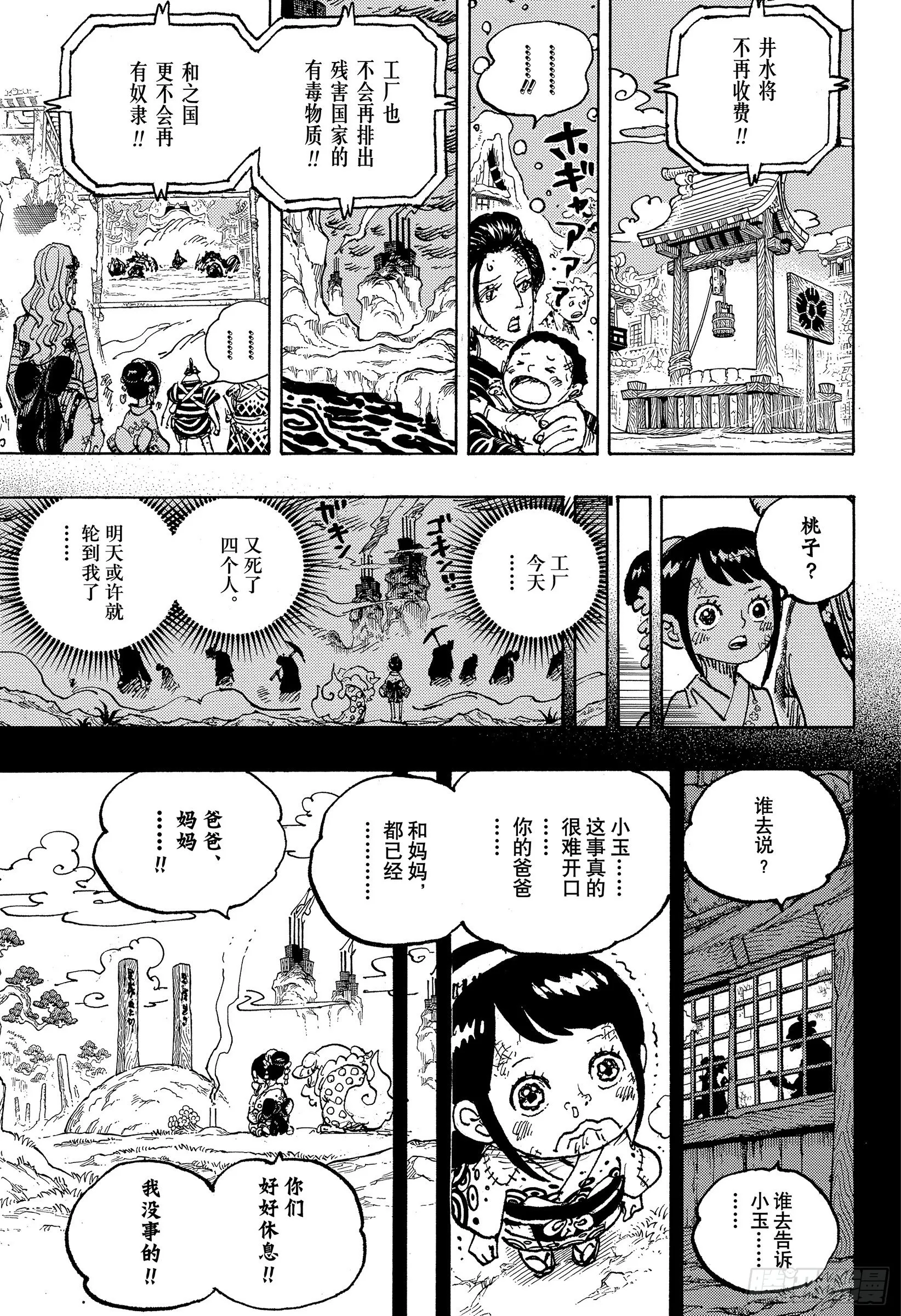 第1051话 和之国将军 光月 第9页