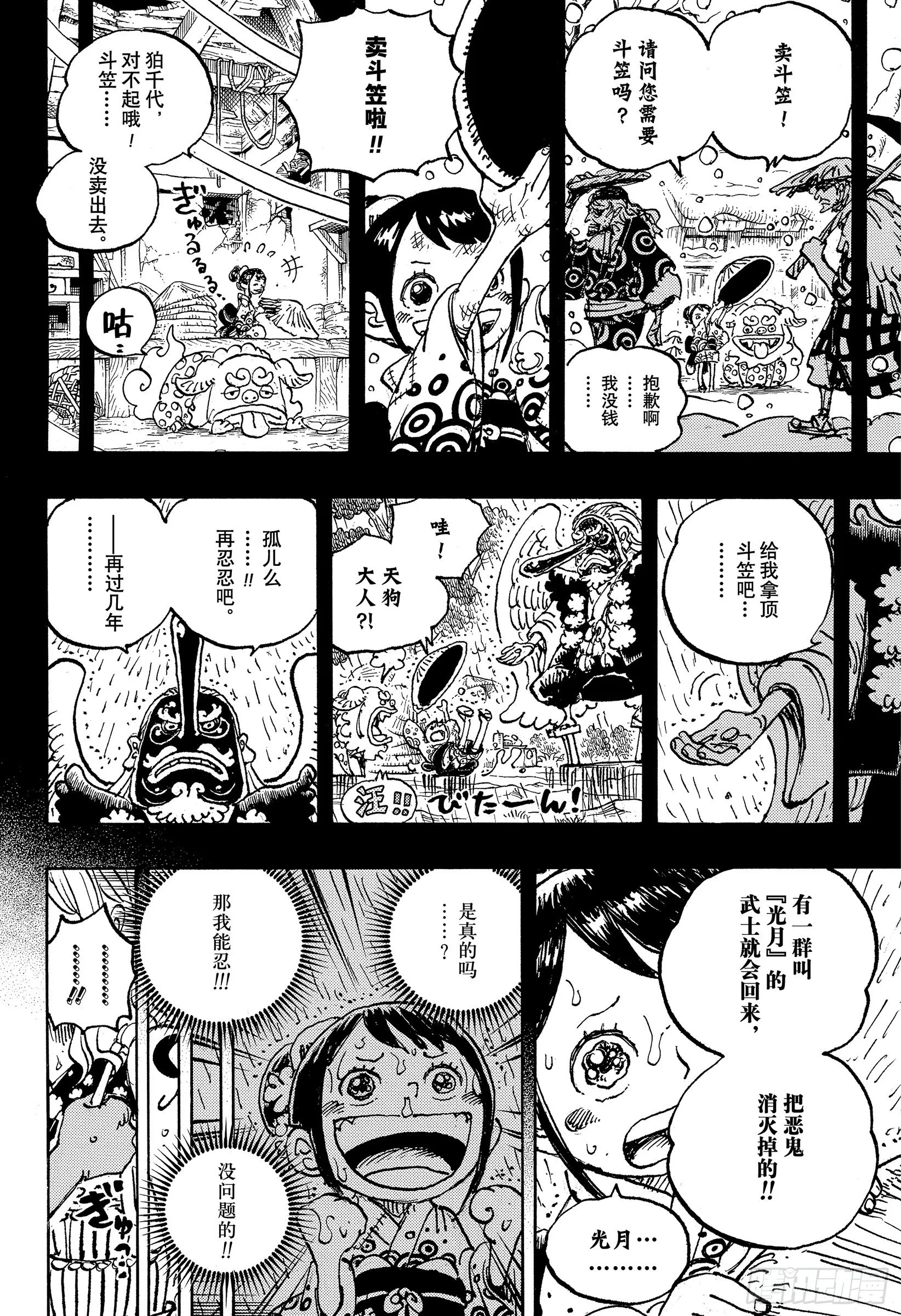 第1051话 和之国将军 光月 第10页