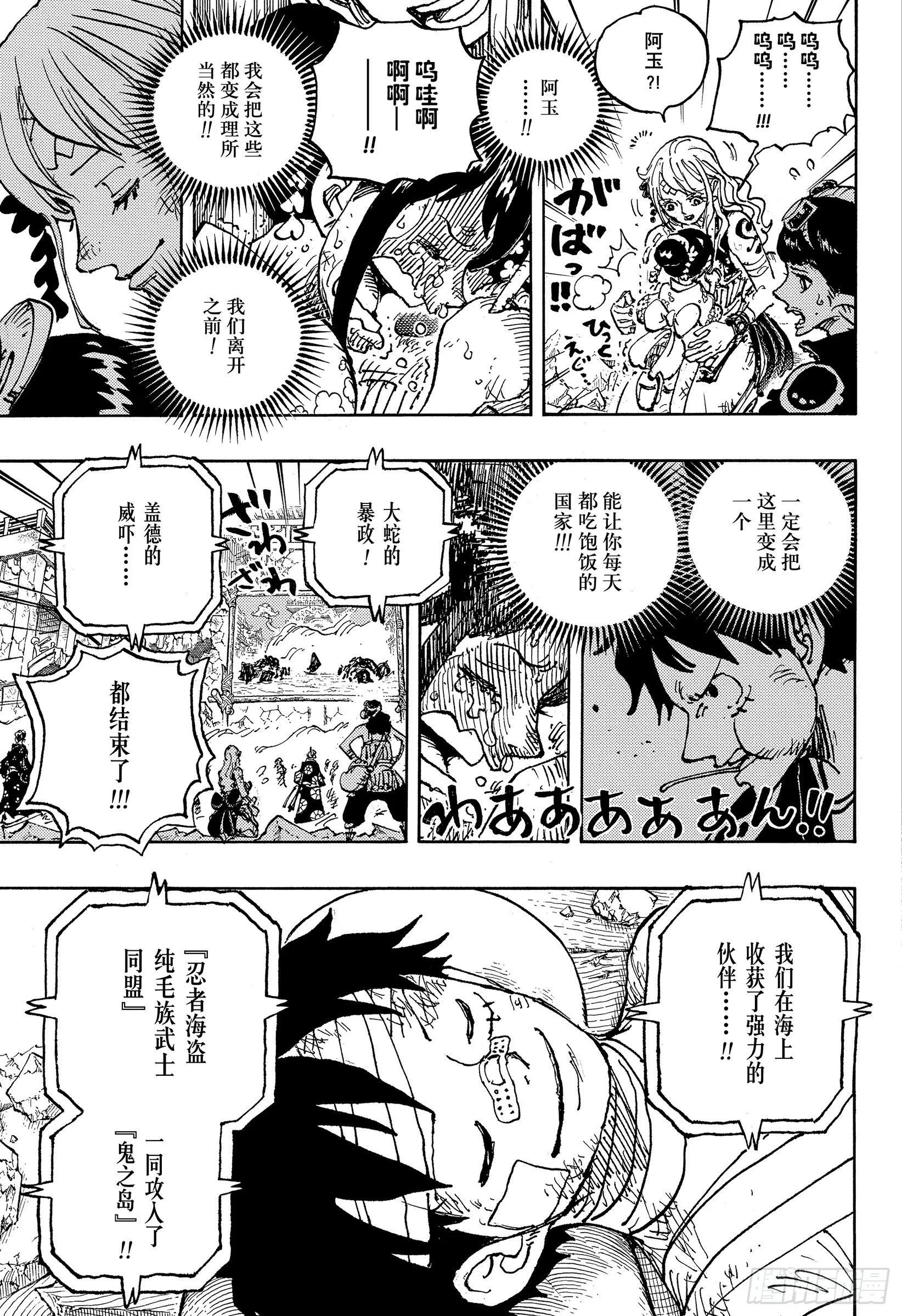 第1051话 和之国将军 光月 第11页