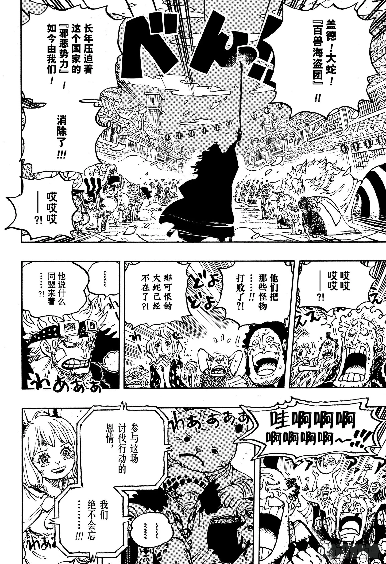 第1051话 和之国将军 光月 第12页