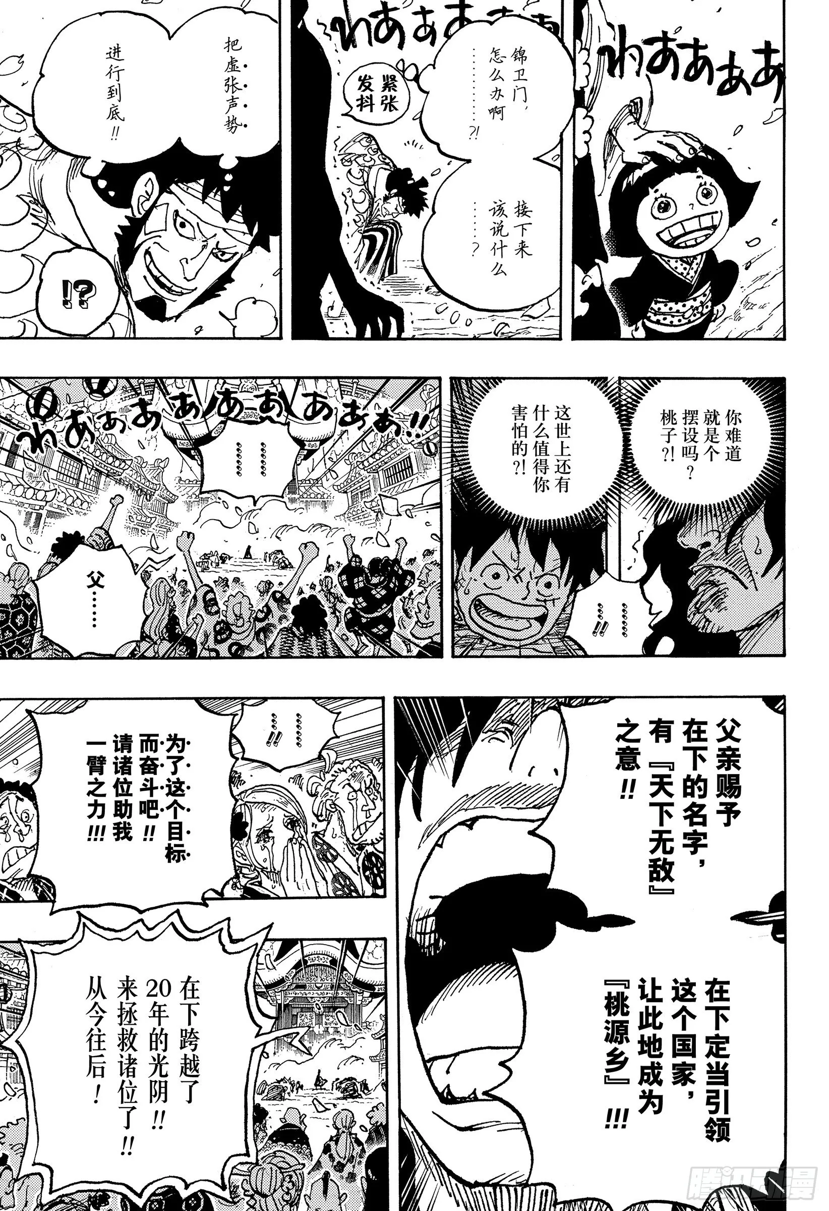 第1051话 和之国将军 光月 第13页