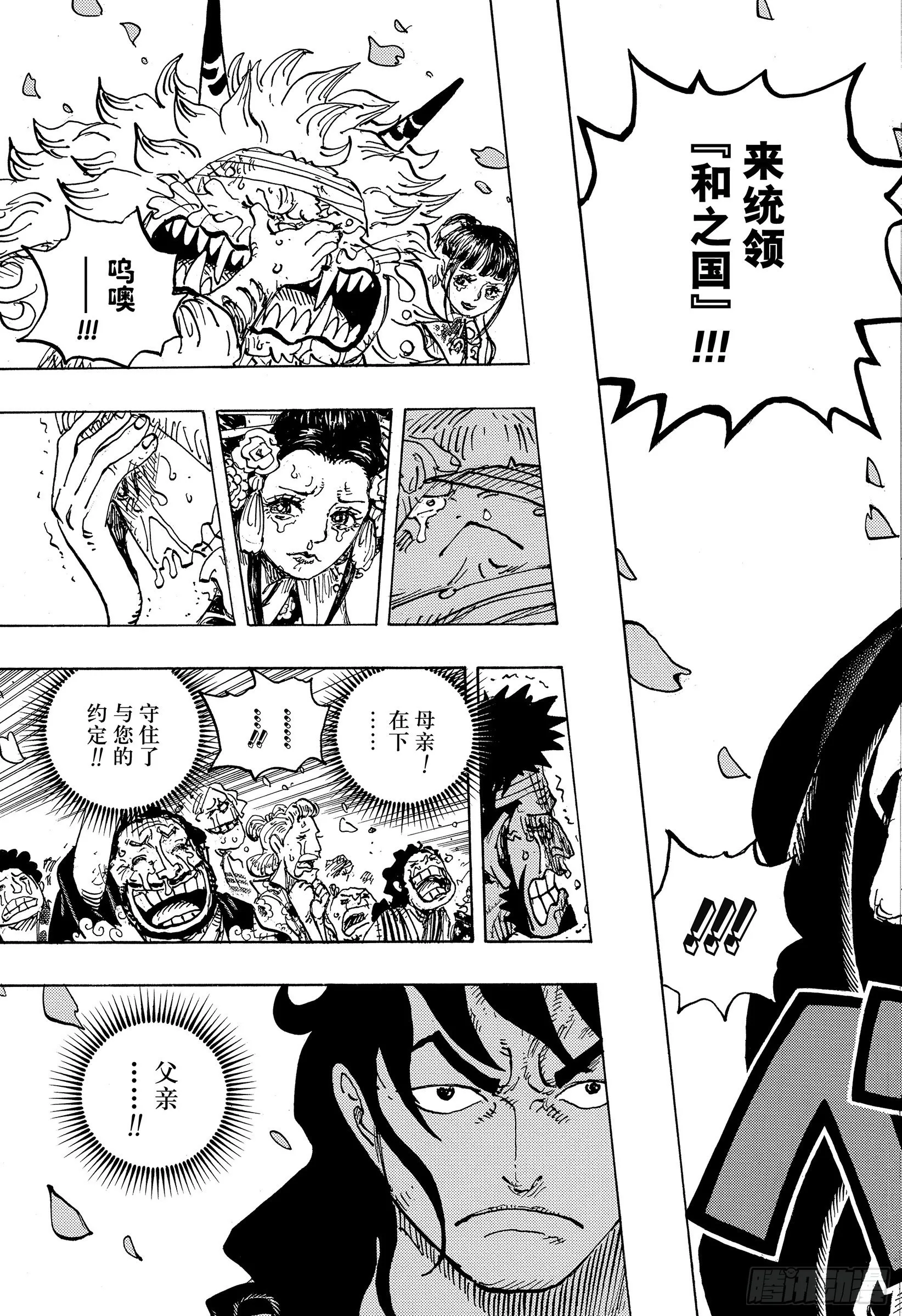 第1051话 和之国将军 光月 第15页