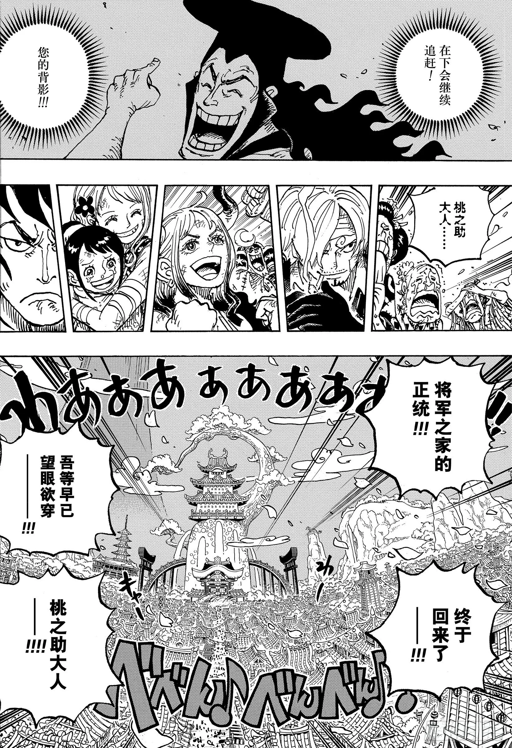 第1051话 和之国将军 光月 第16页