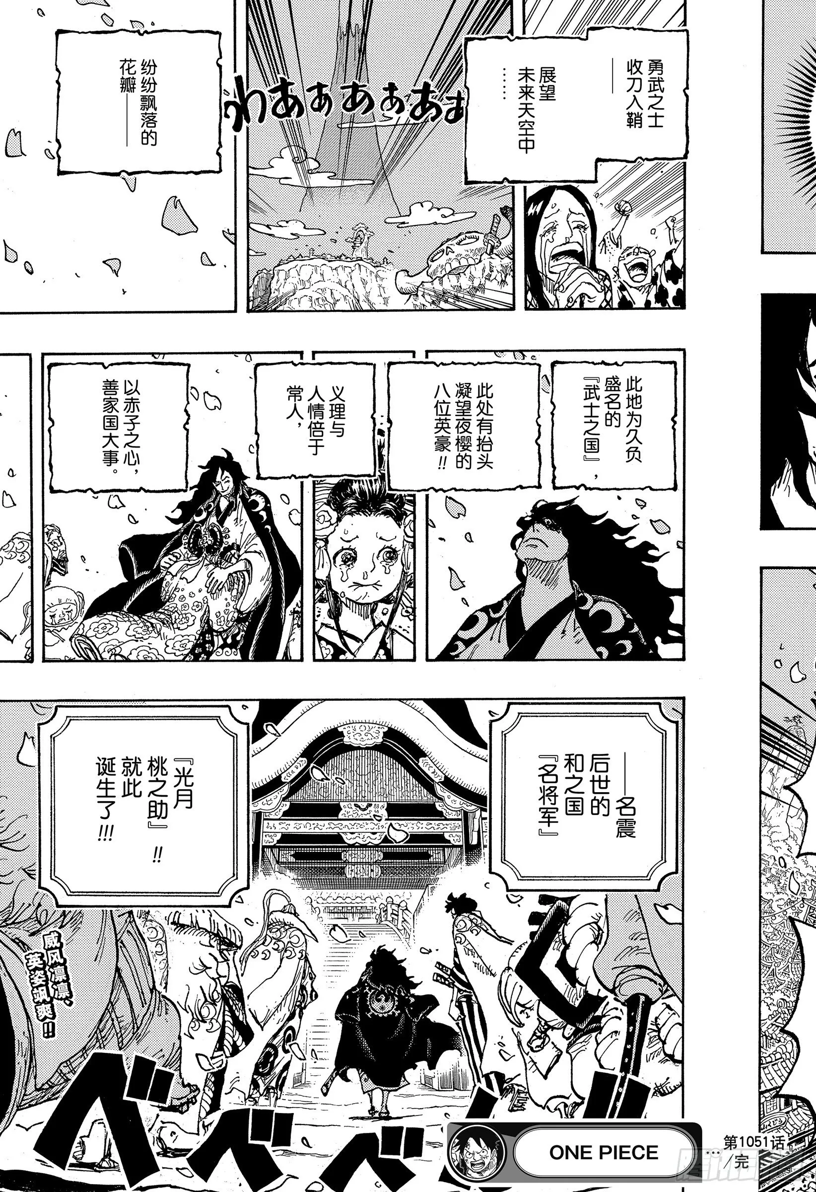 第1051话 和之国将军 光月 第17页