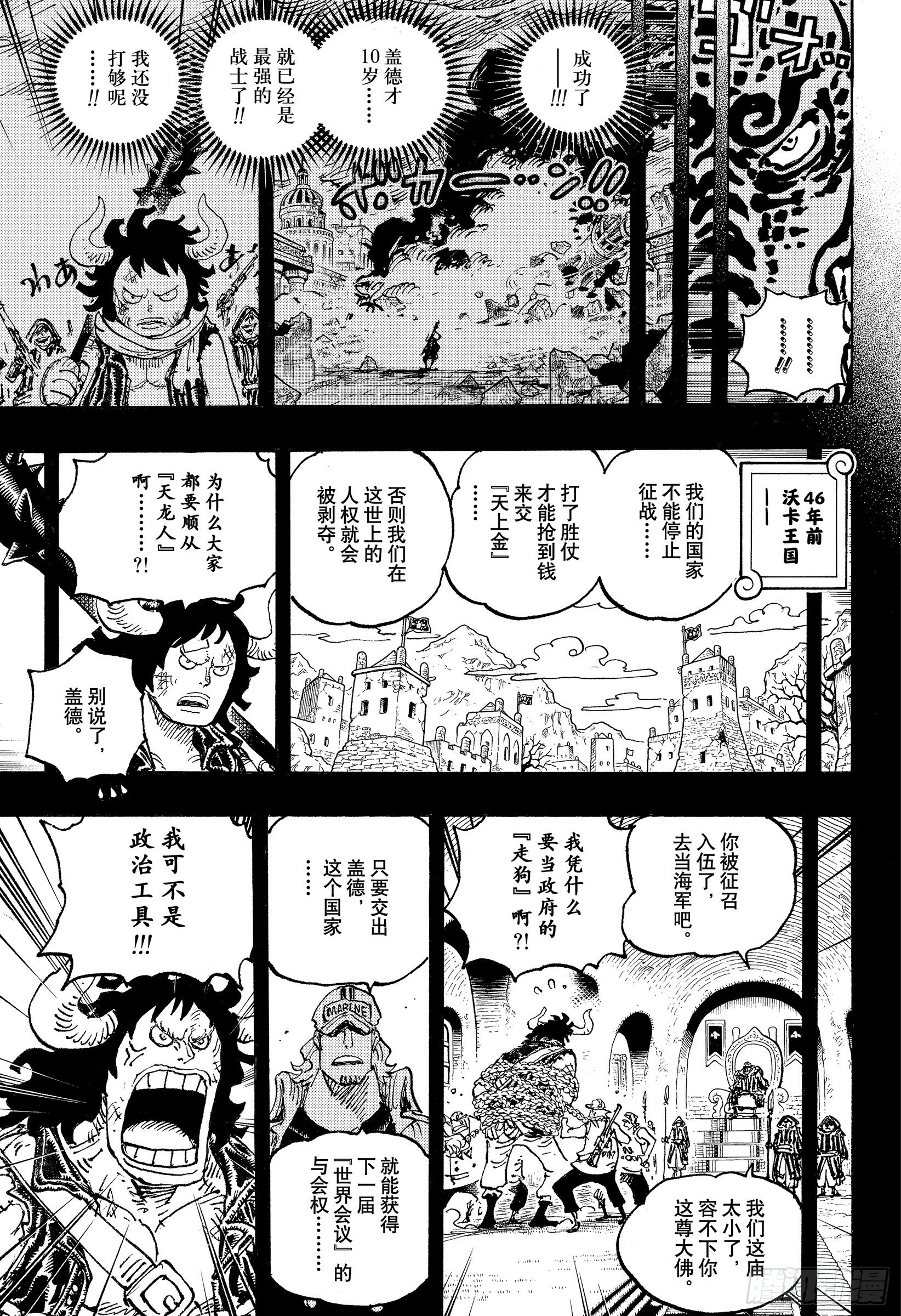 第1049话 理想新世界 第3页