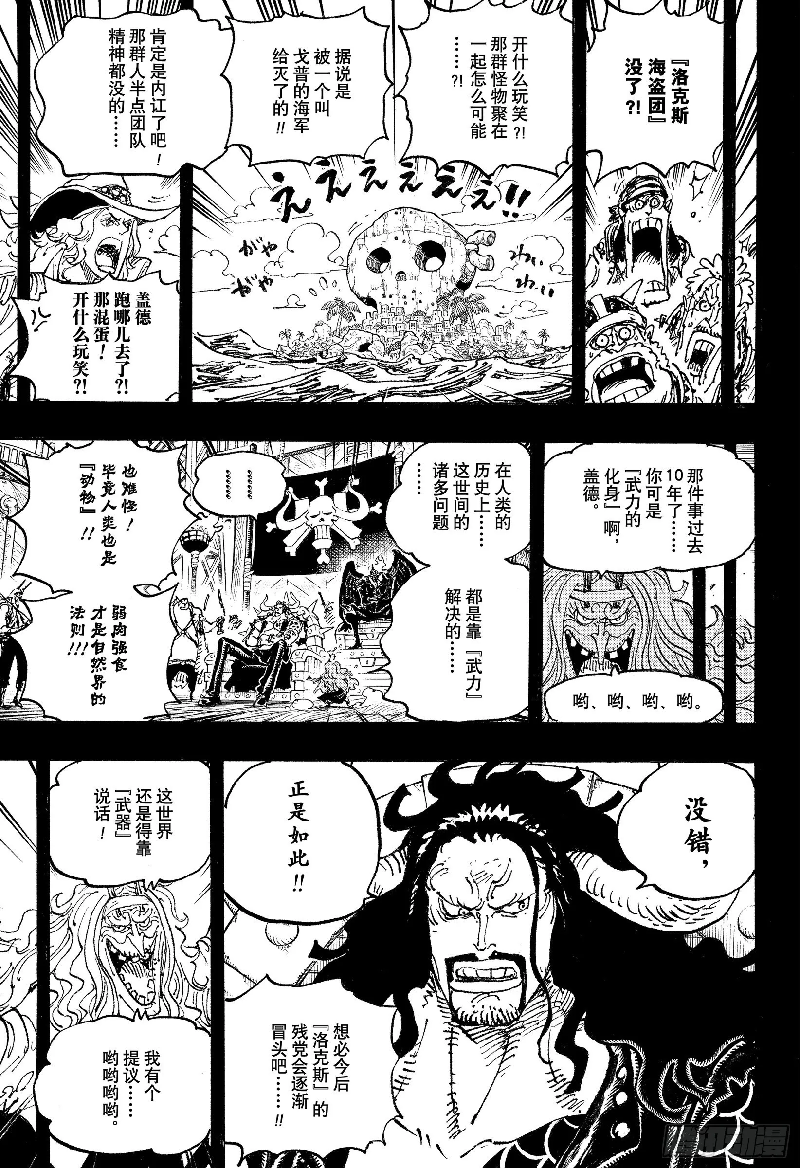 第1049话 理想新世界 第5页