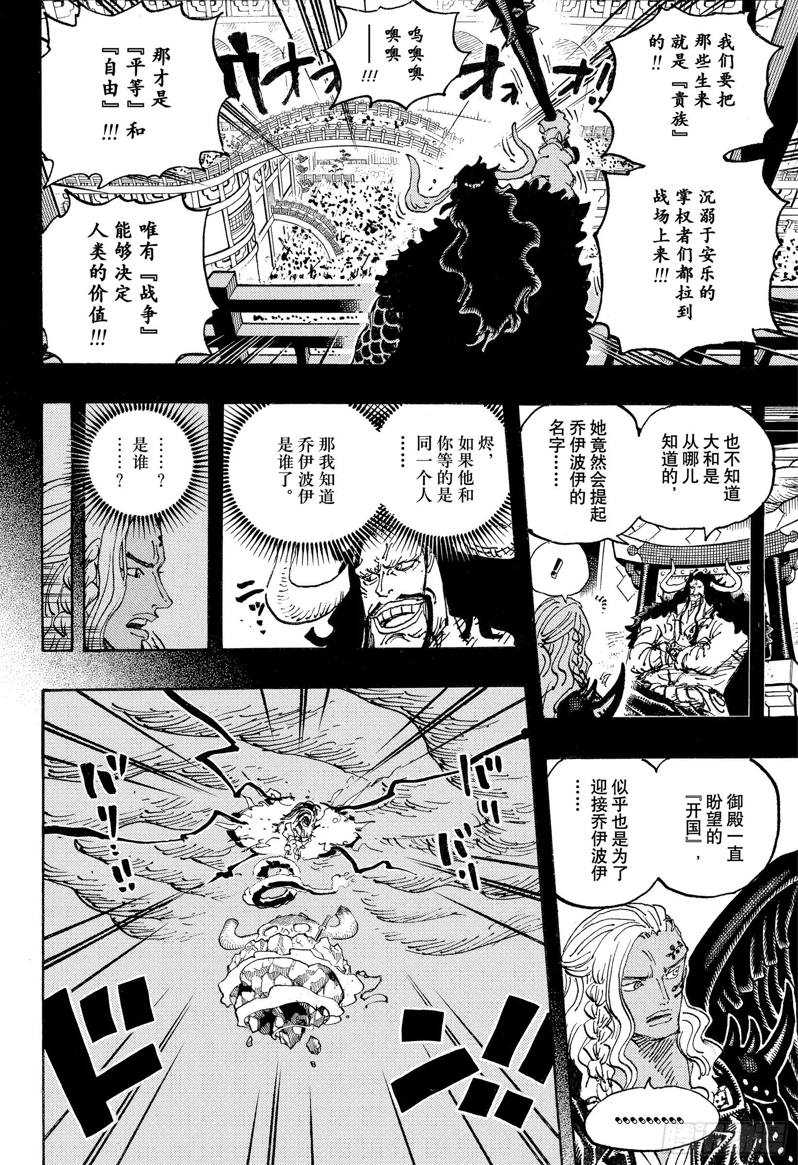 第1049话 理想新世界 第6页