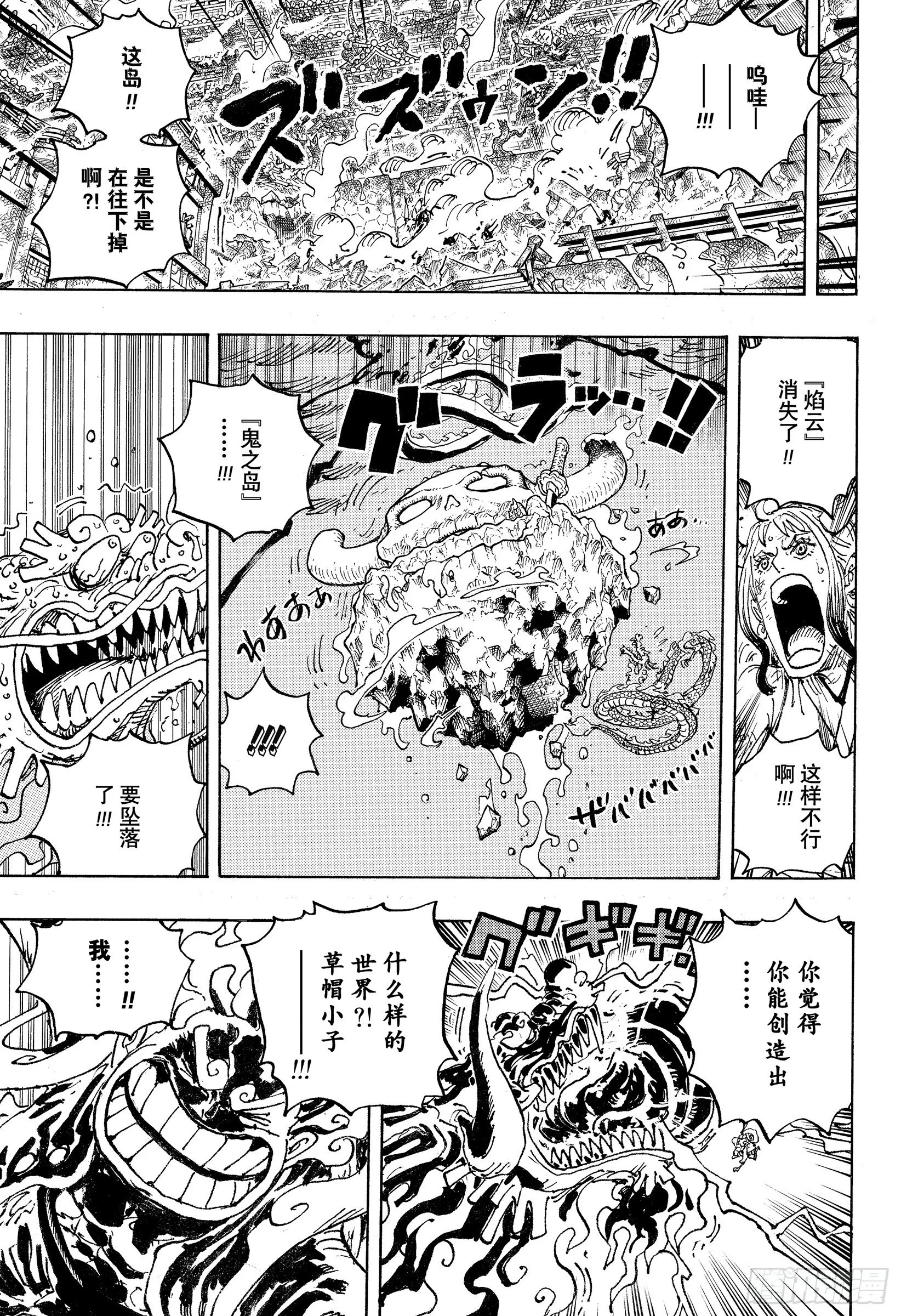 第1049话 理想新世界 第11页