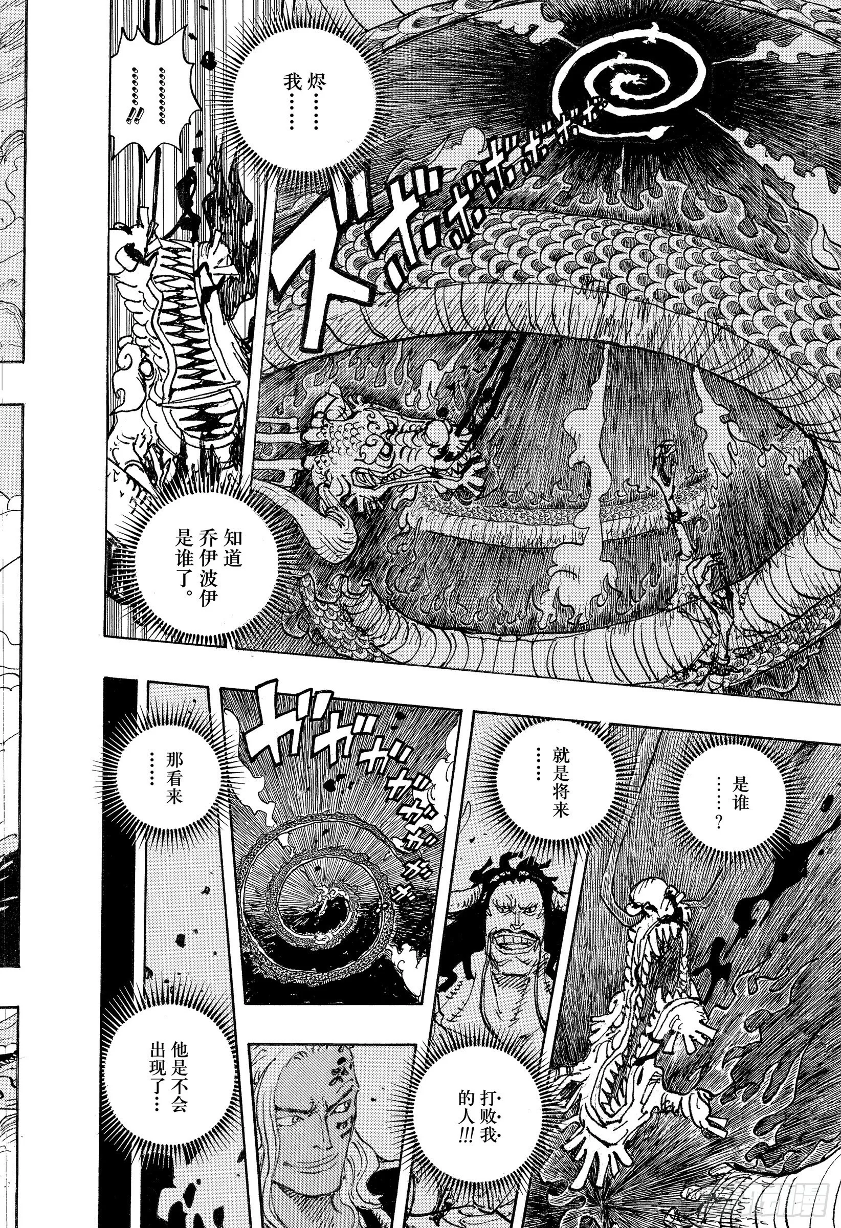 第1049话 理想新世界 第16页
