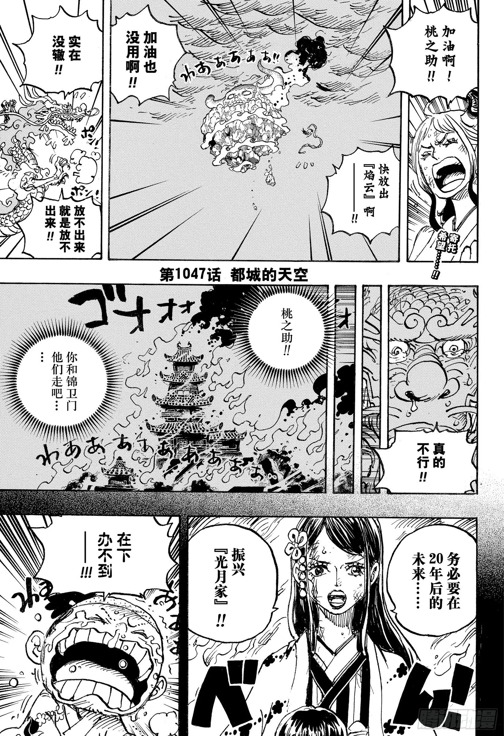第1047话 都城的天空 第3页