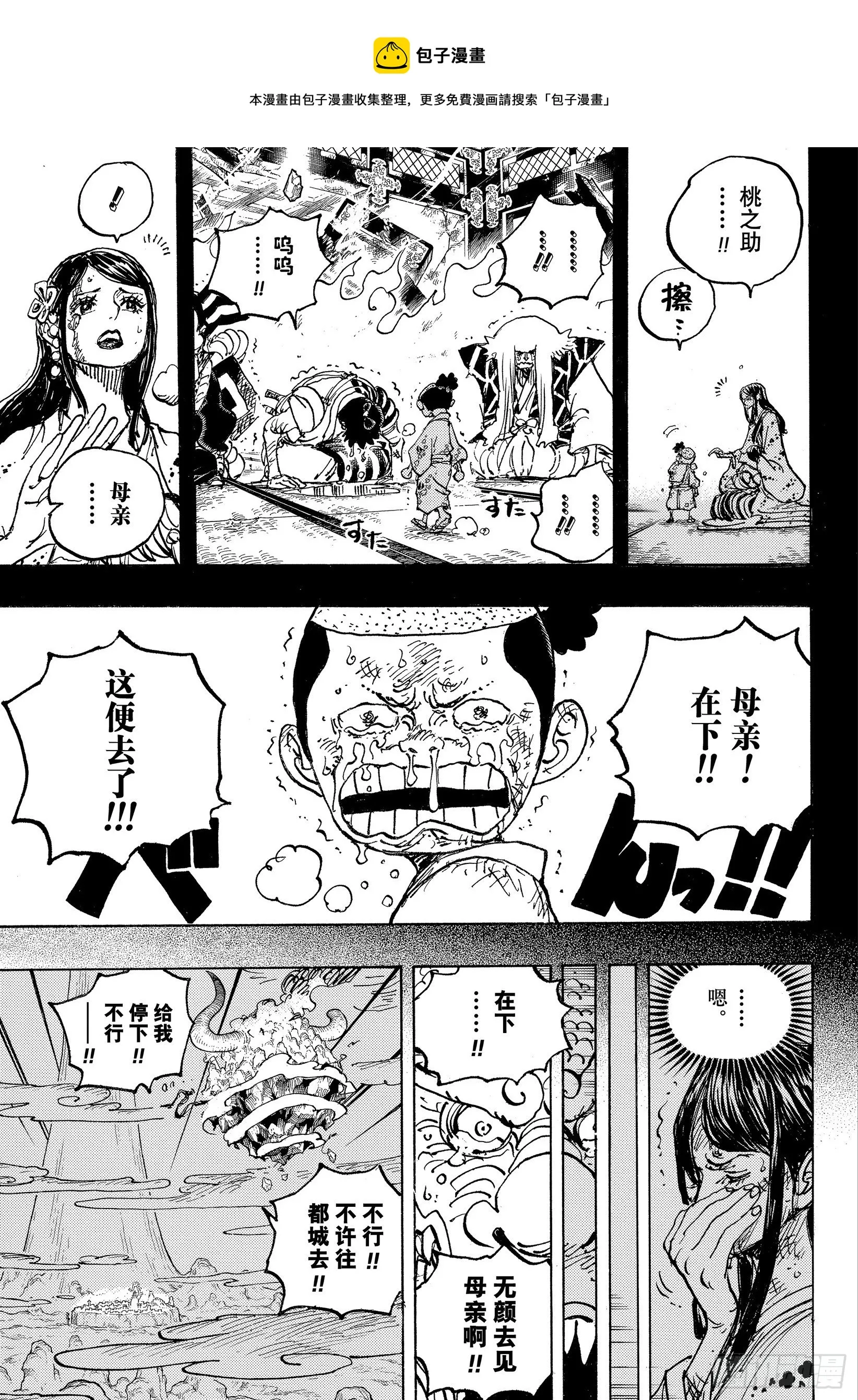 第1047话 都城的天空 第5页