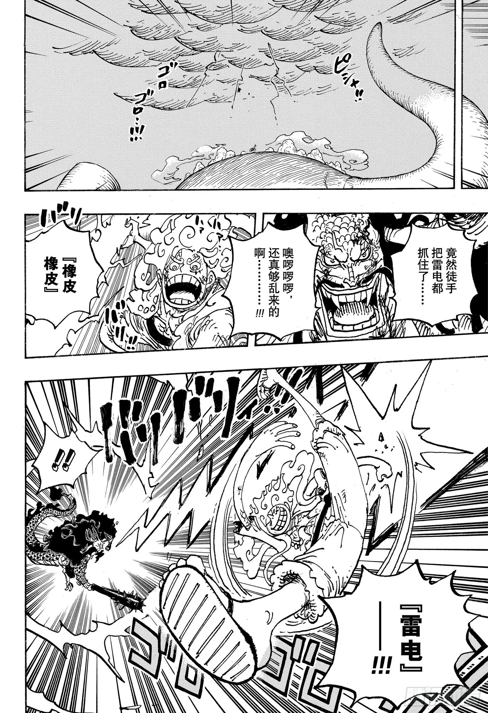 第1047话 都城的天空 第6页