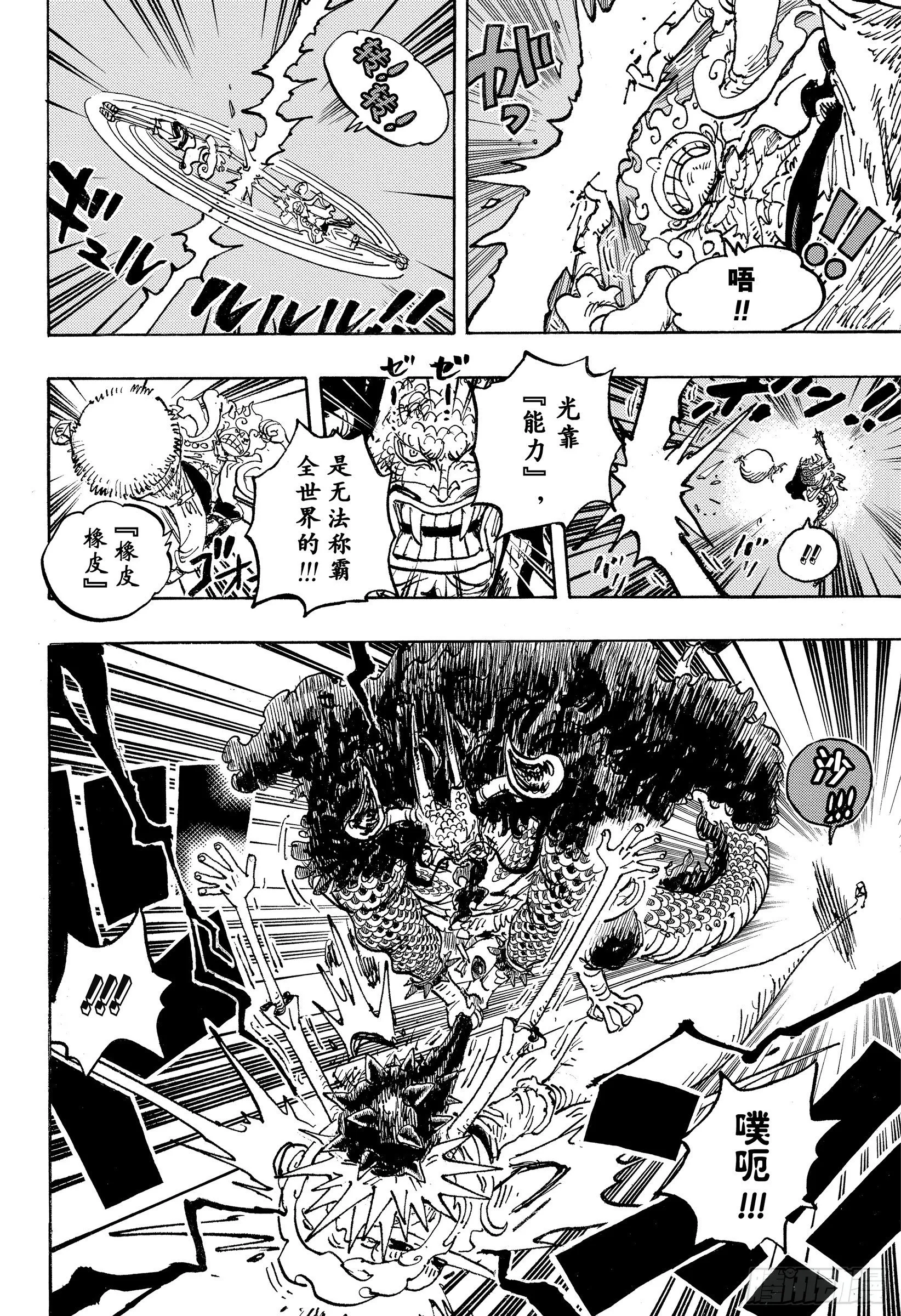 第1047话 都城的天空 第8页