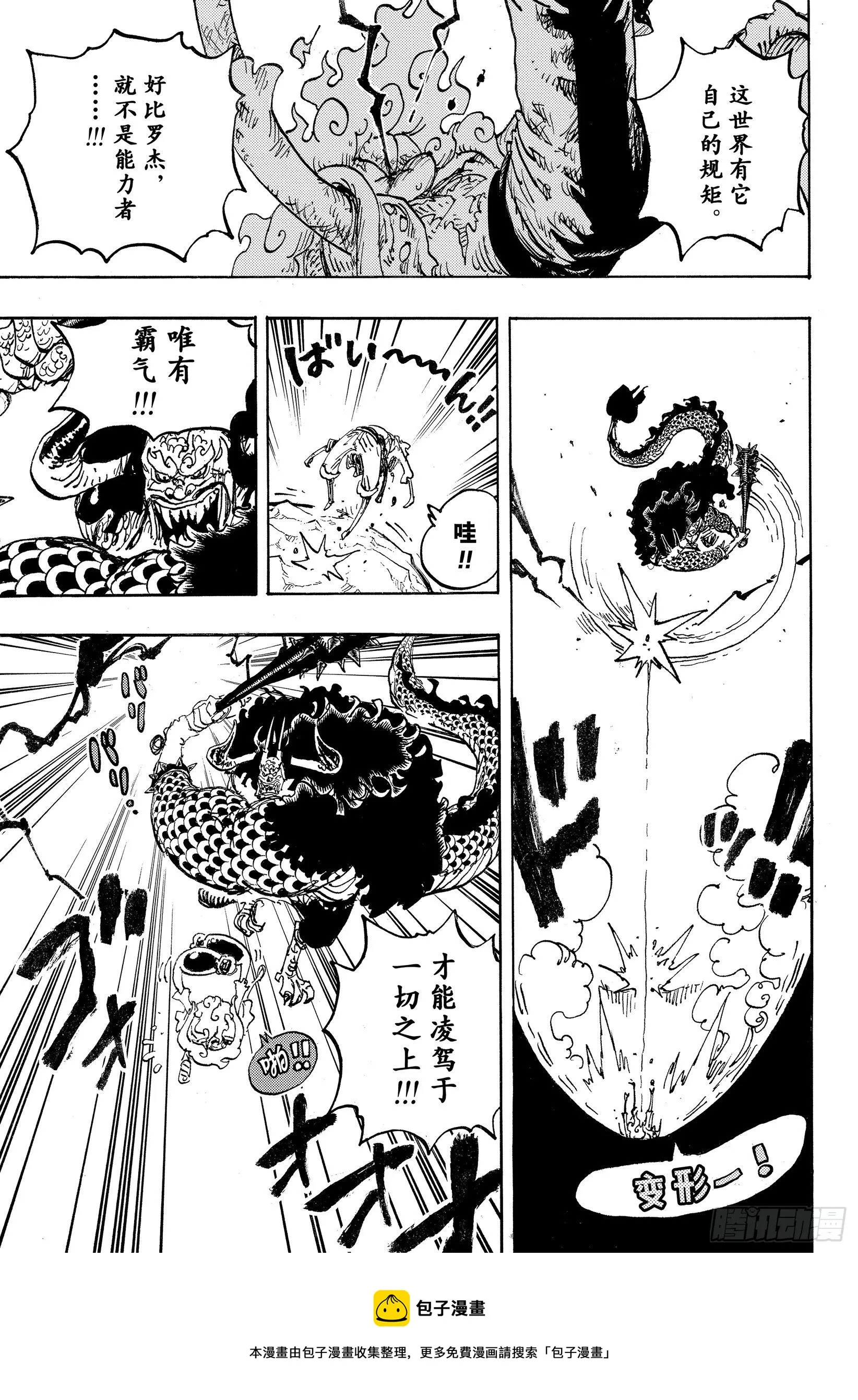 第1047话 都城的天空 第9页