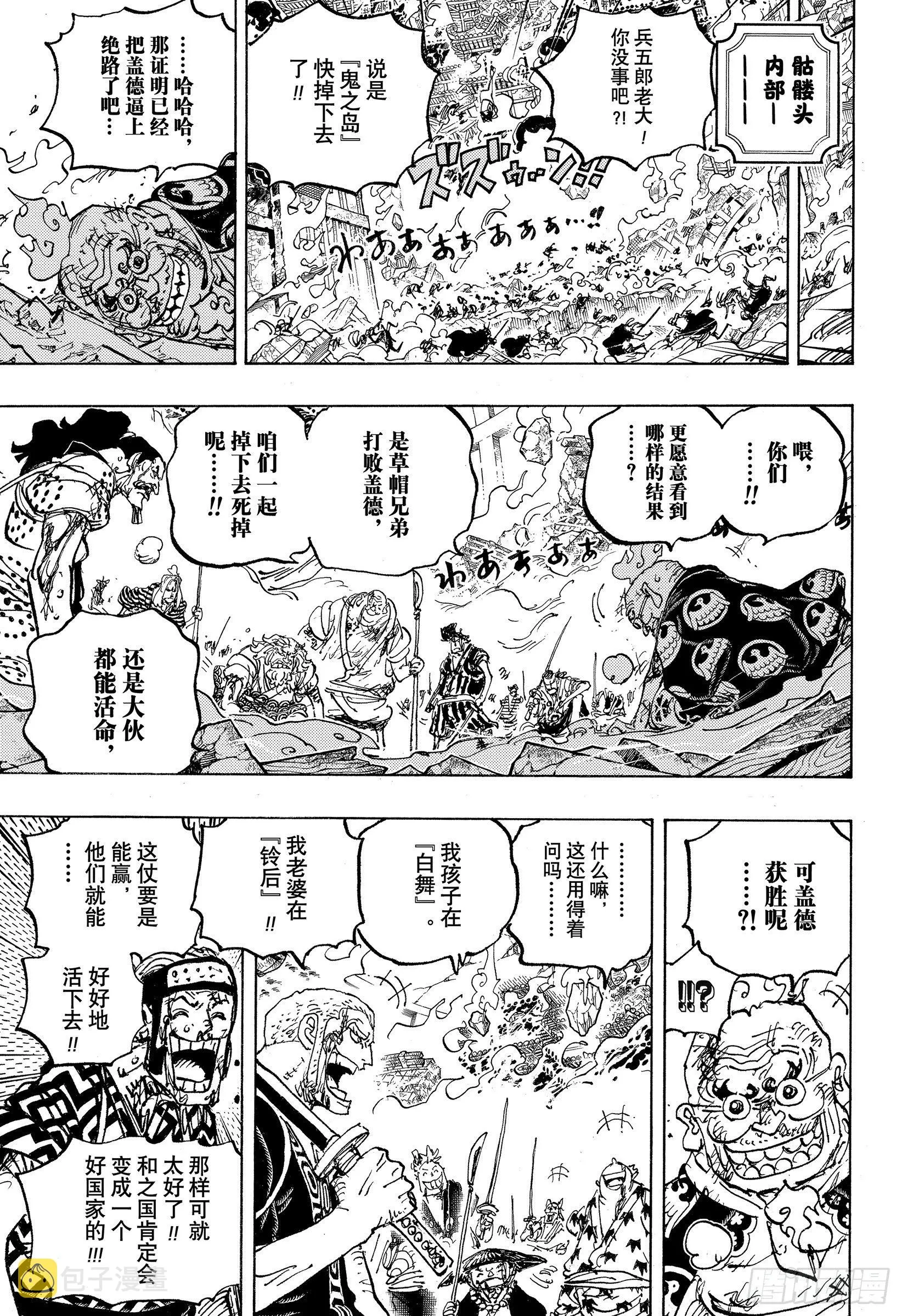 第1047话 都城的天空 第15页