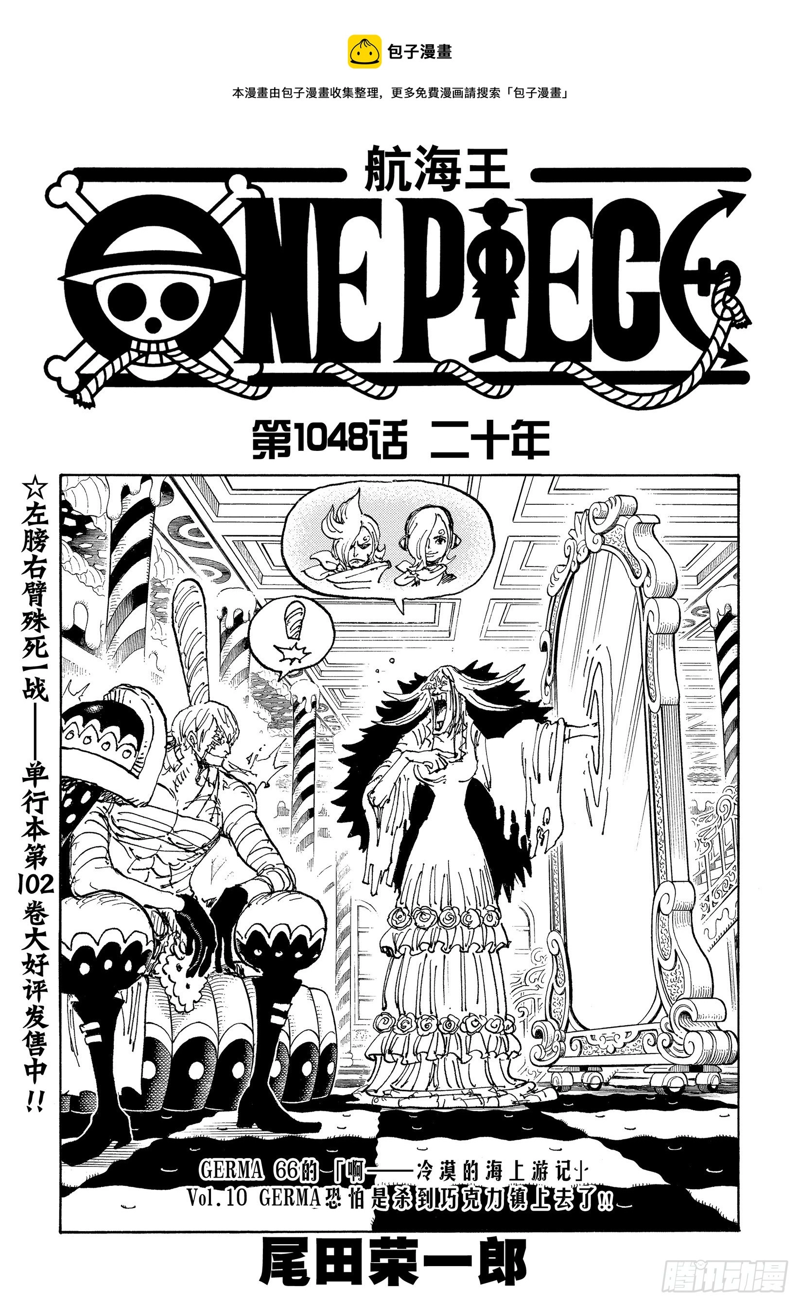 第1048话 二十年 第1页