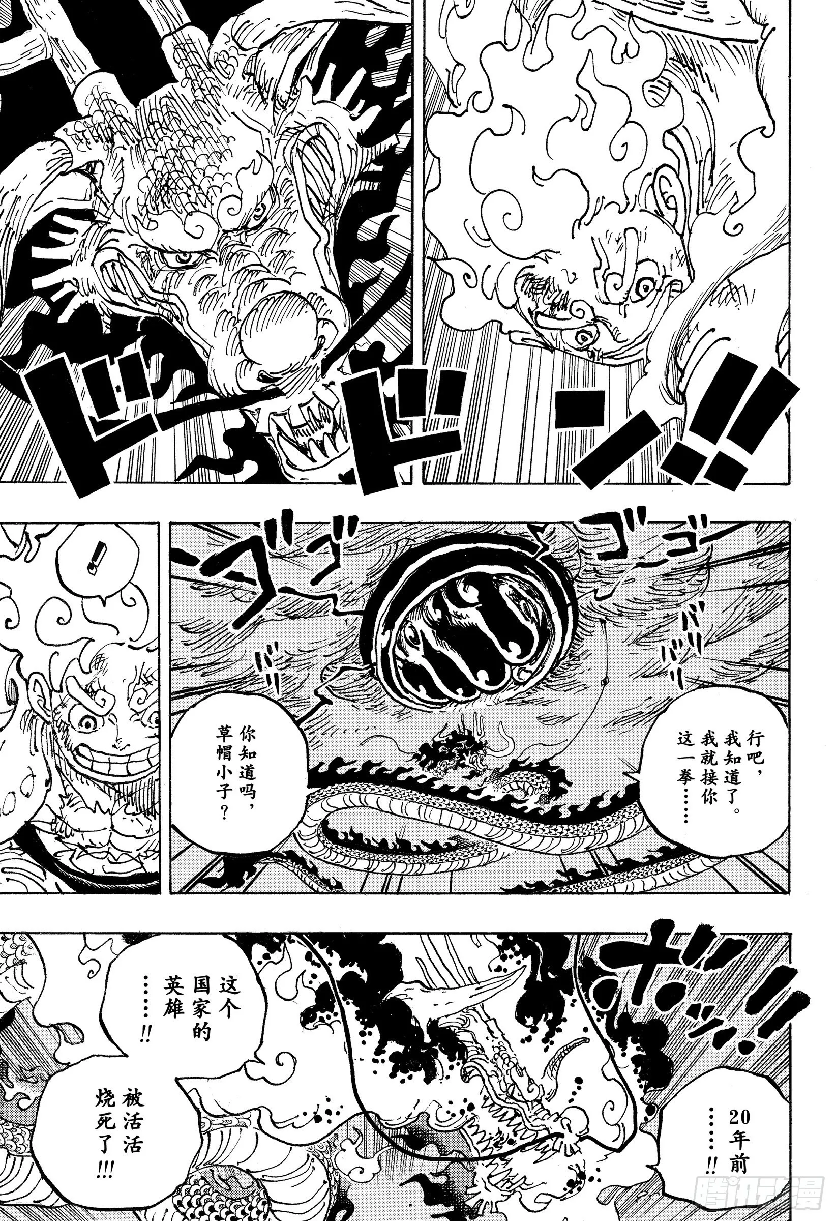 第1048话 二十年 第3页