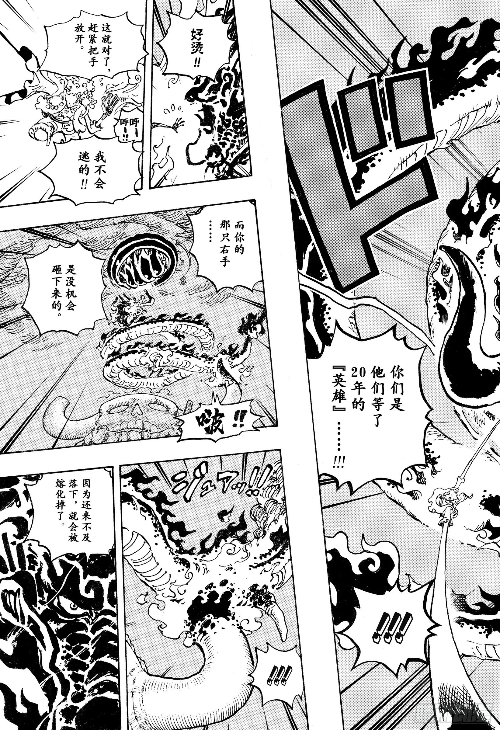第1048话 二十年 第5页