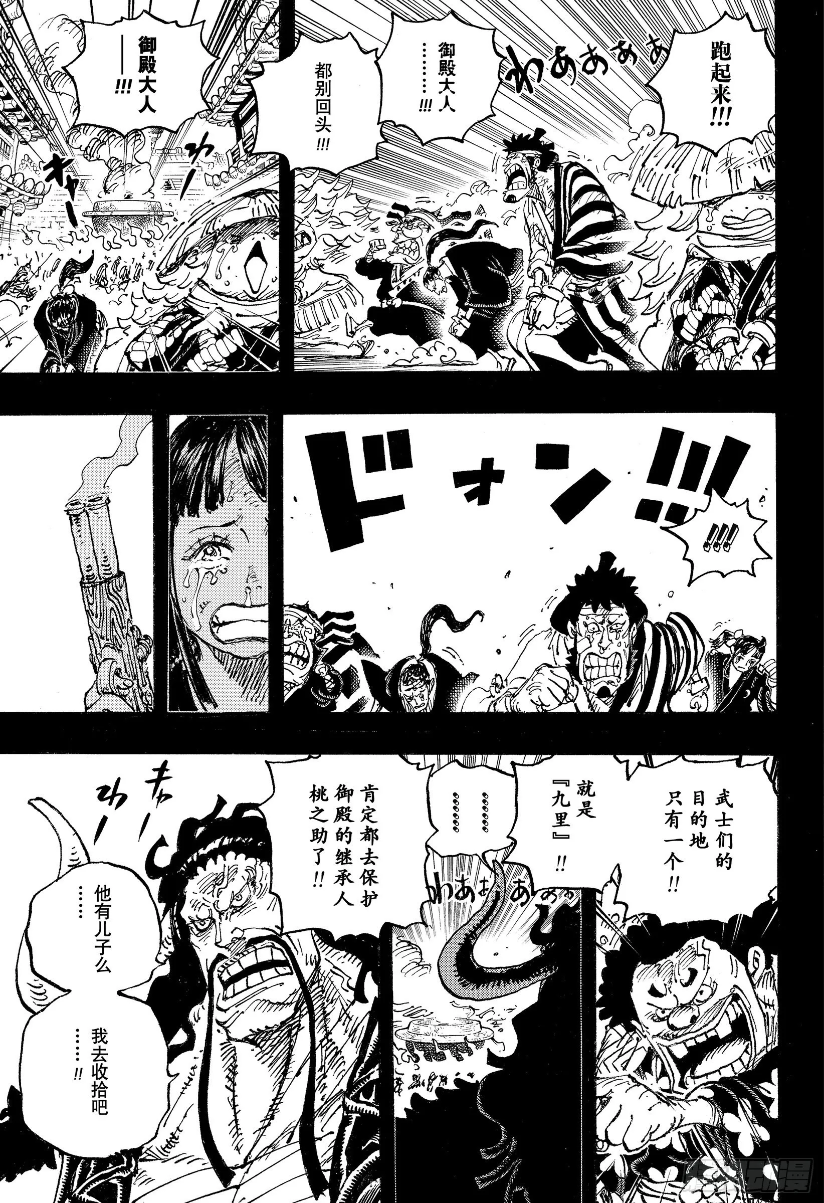 第1048话 二十年 第9页