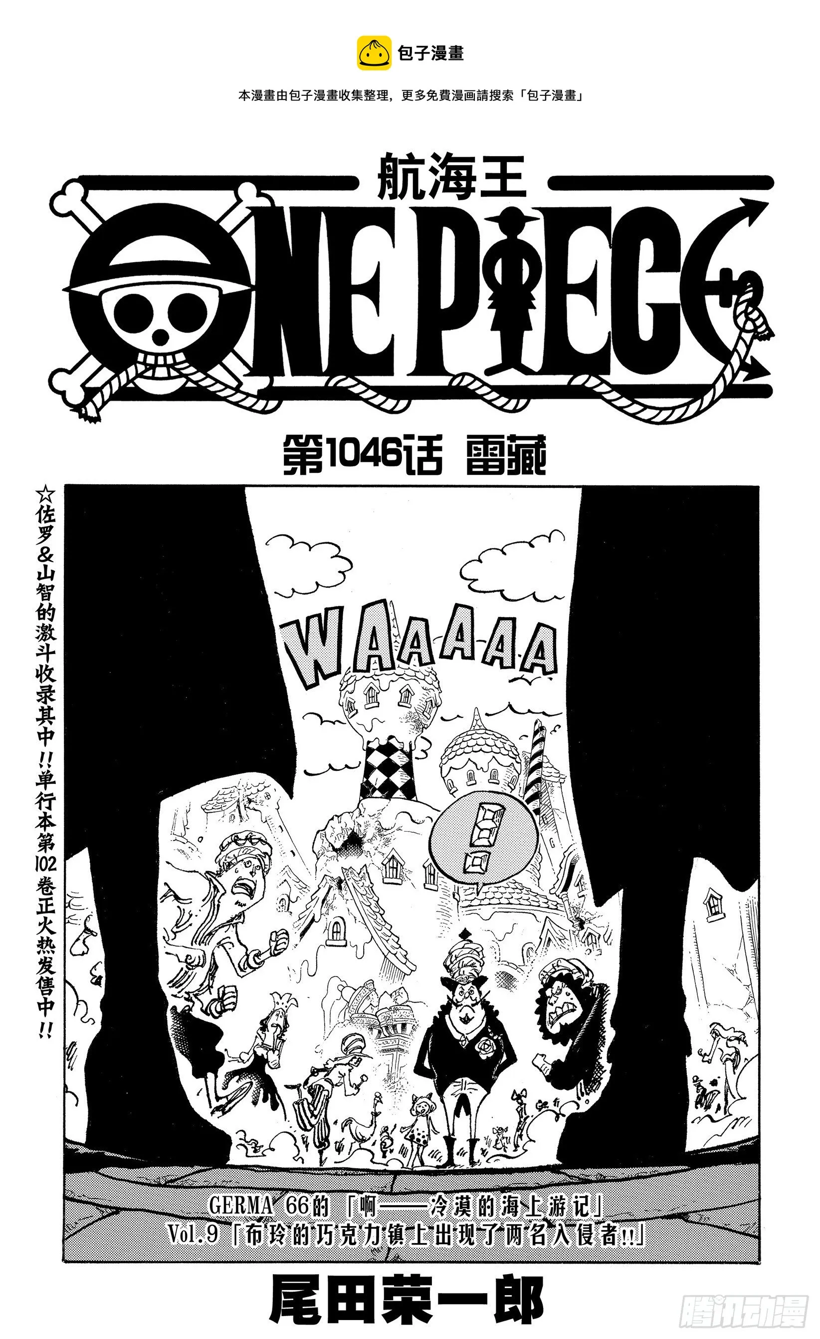 第1046话 雷藏 第1页