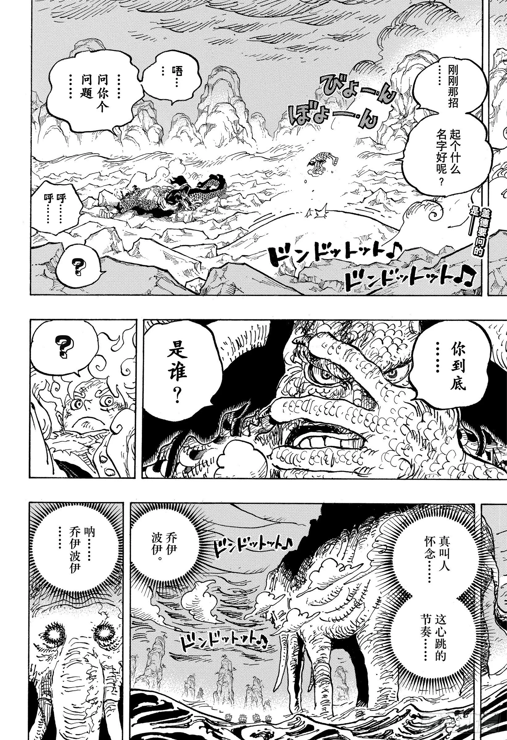 第1046话 雷藏 第2页