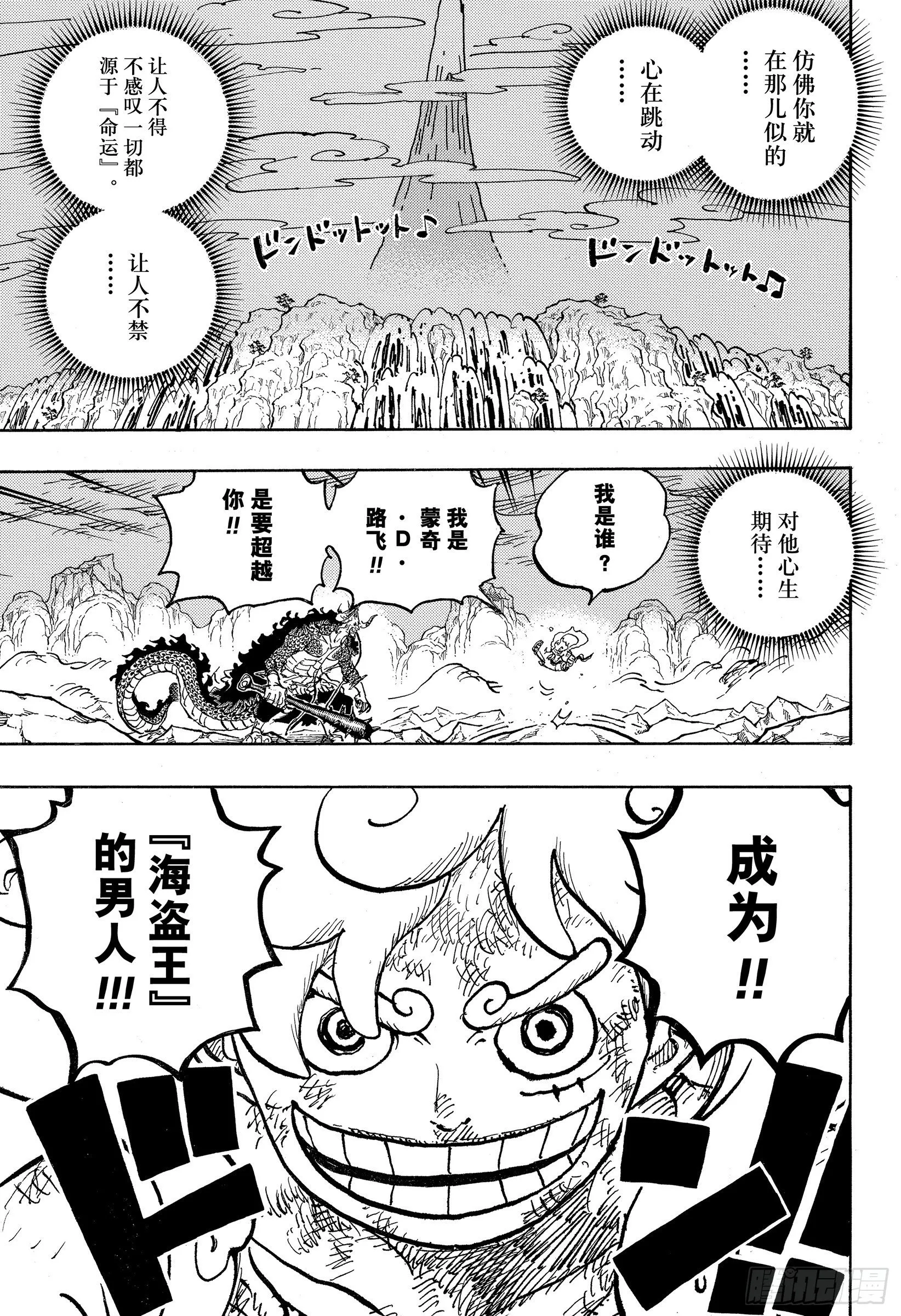 第1046话 雷藏 第3页