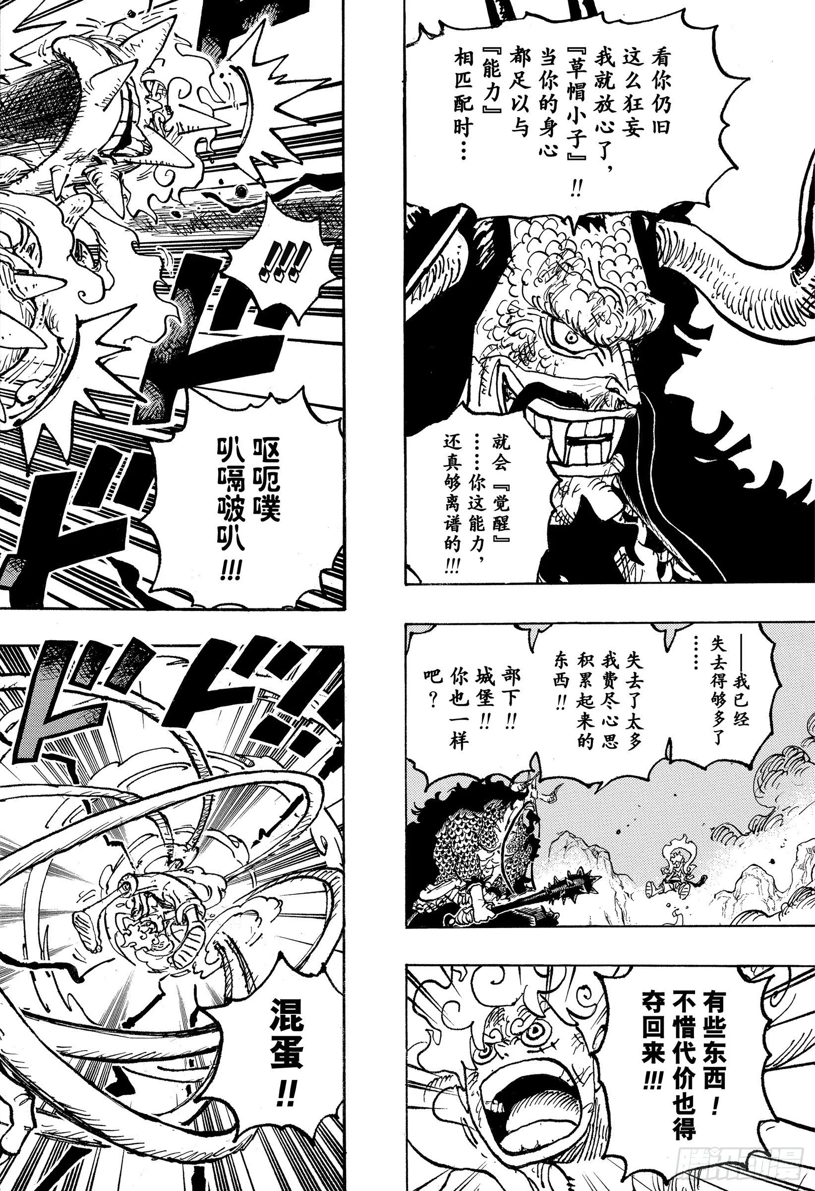 第1046话 雷藏 第4页