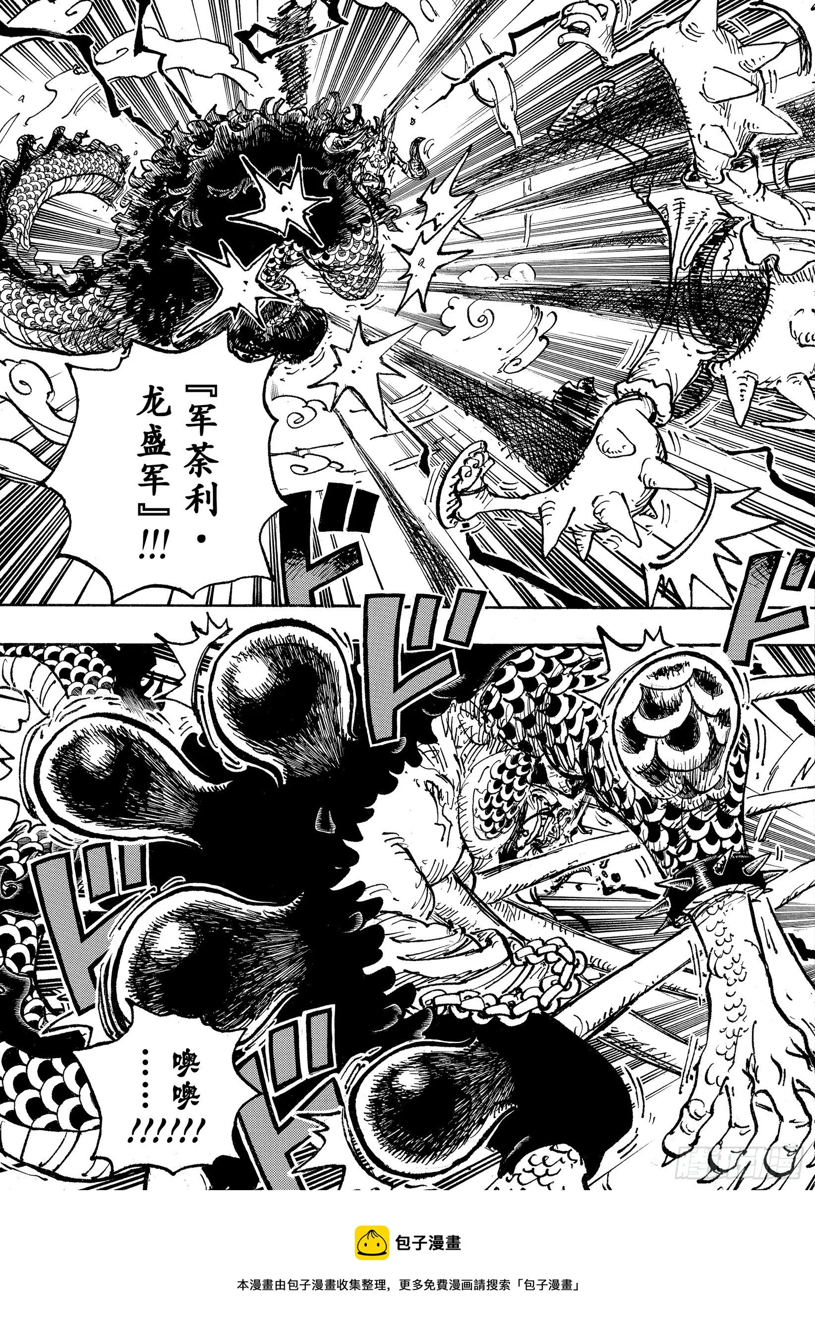 第1046话 雷藏 第5页