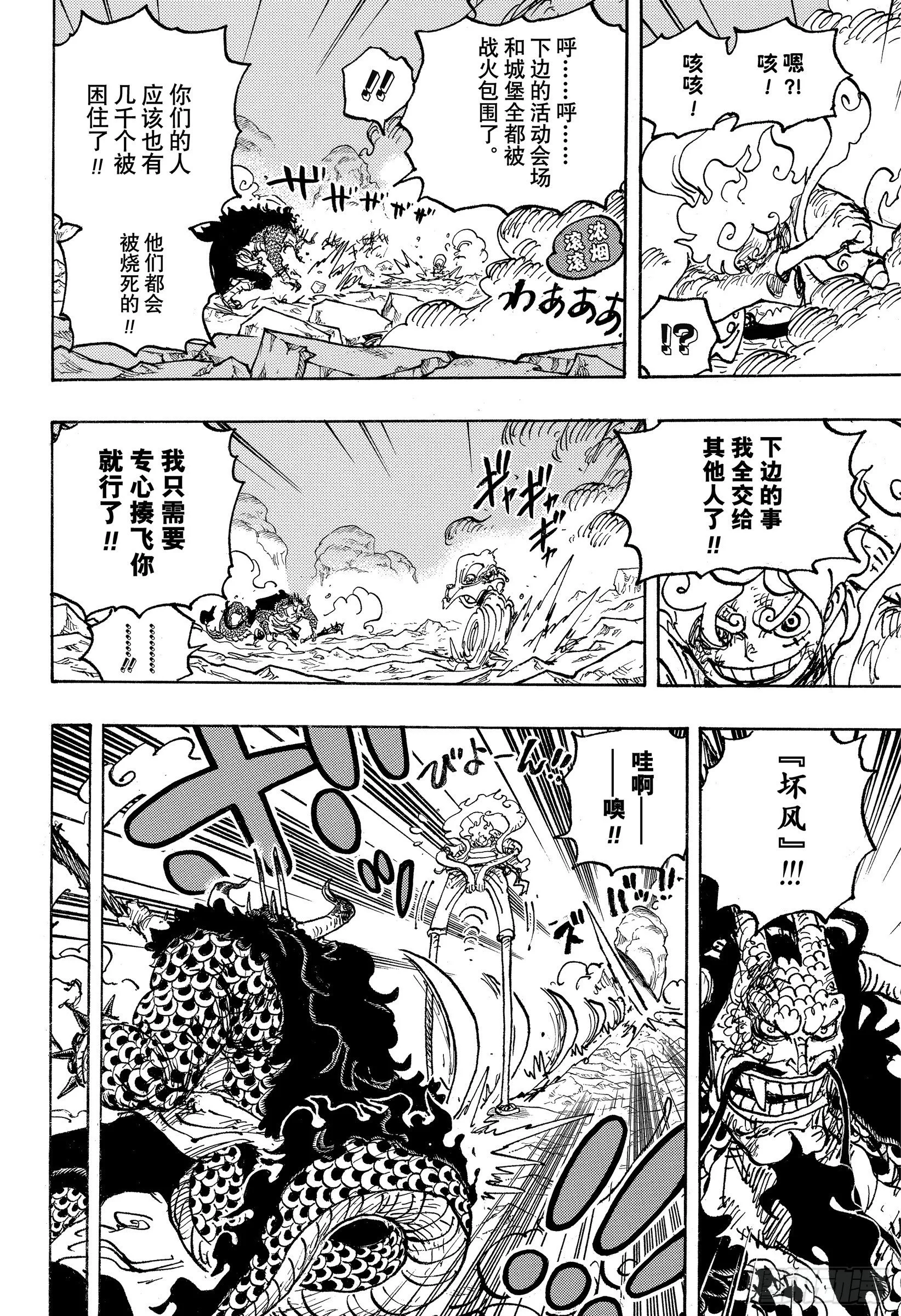 第1046话 雷藏 第6页