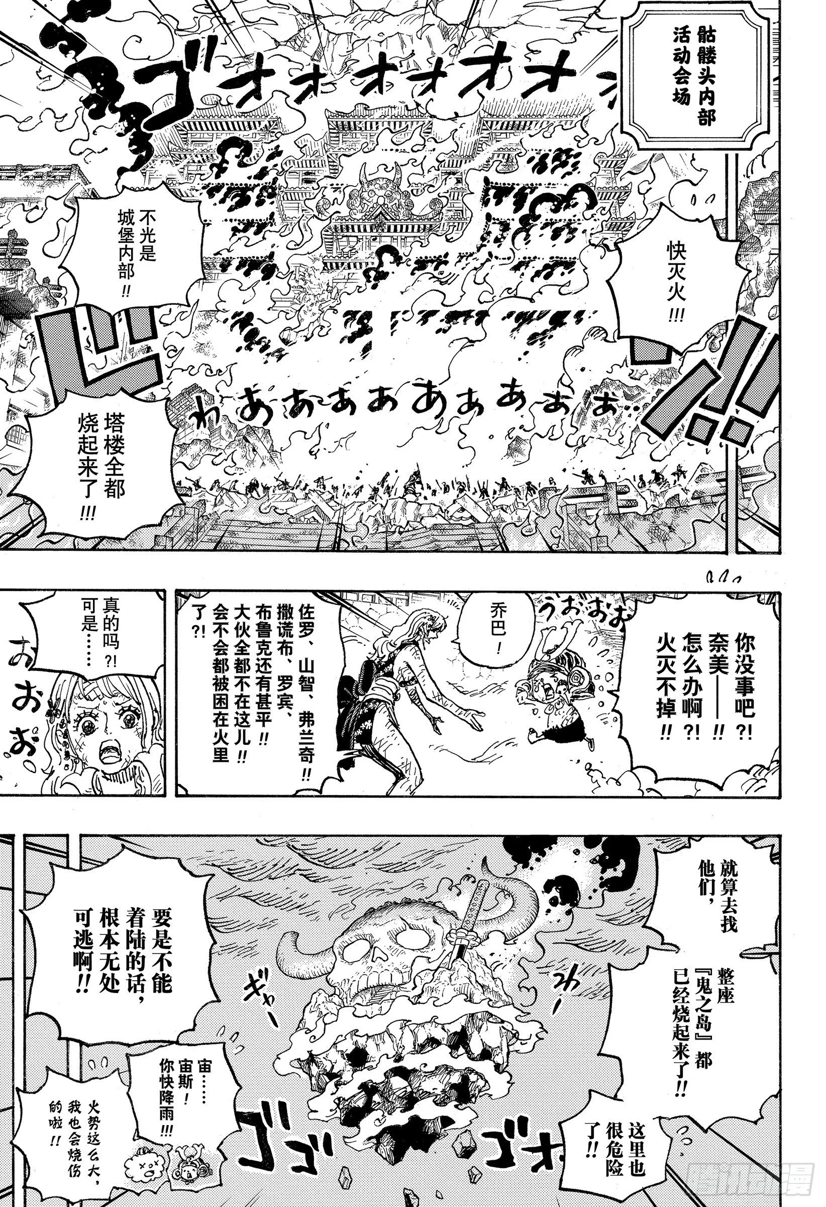第1046话 雷藏 第7页