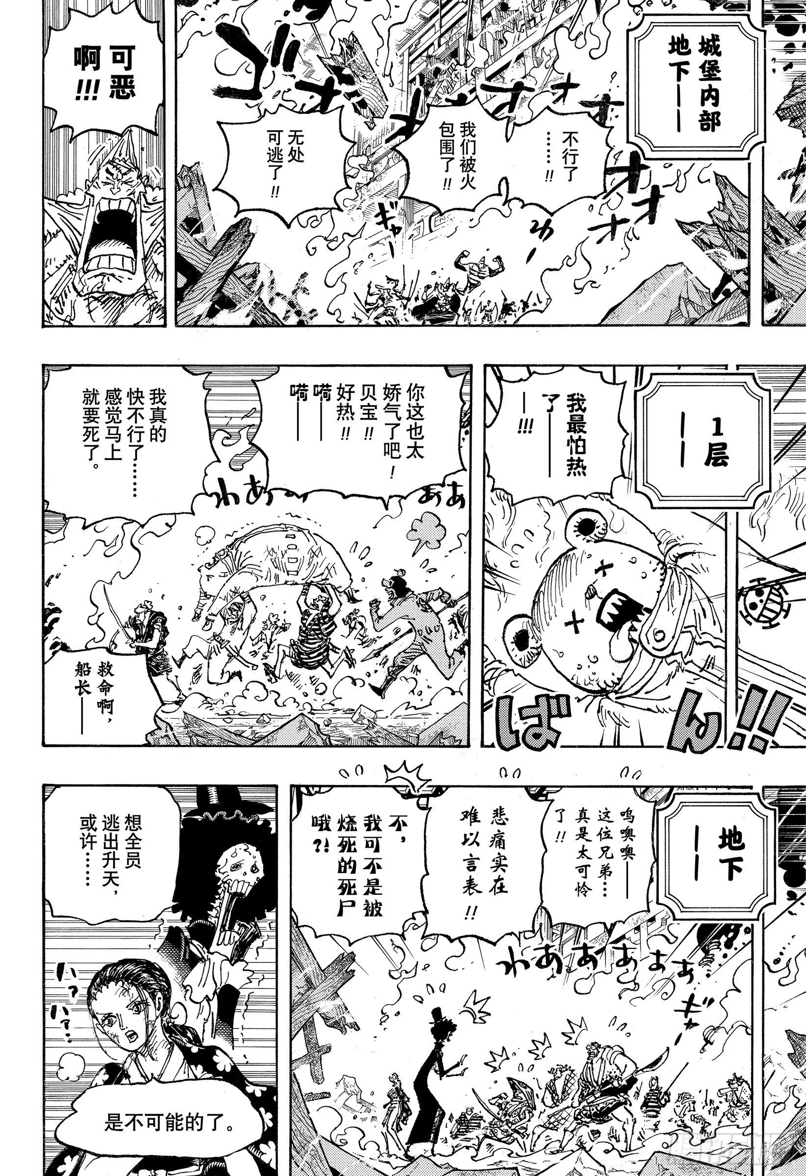 第1046话 雷藏 第8页