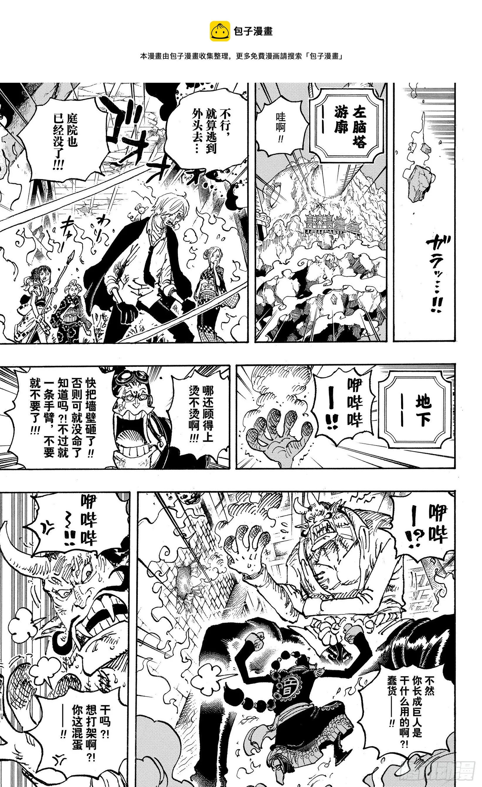 第1046话 雷藏 第9页