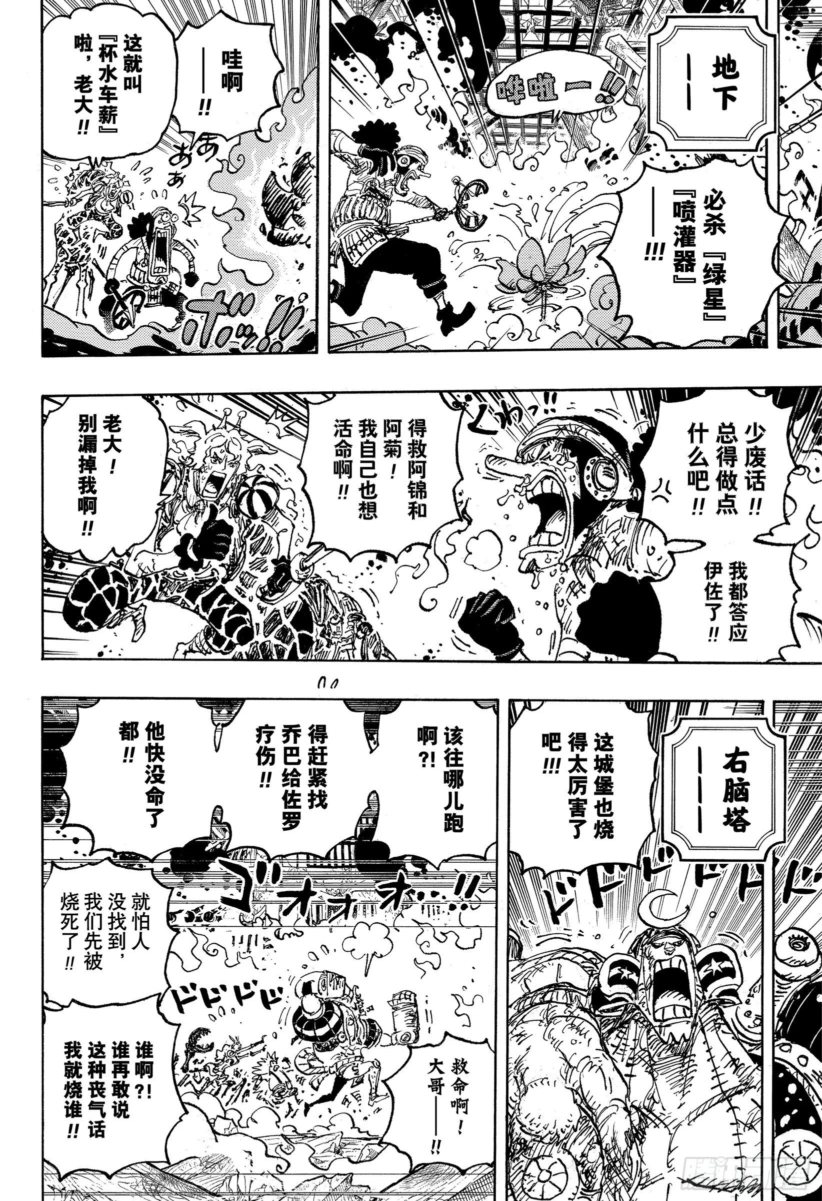 第1046话 雷藏 第10页