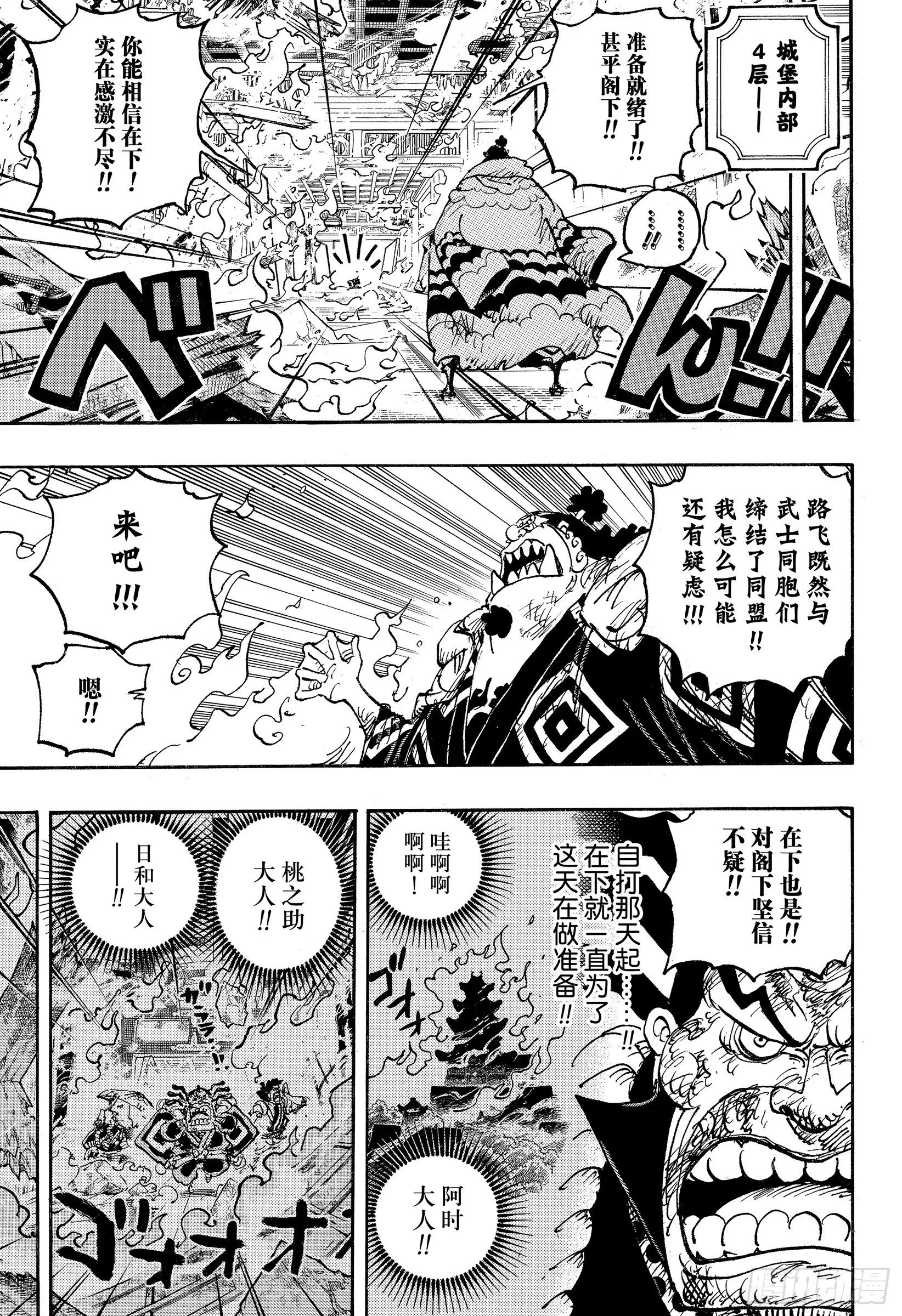 第1046话 雷藏 第11页