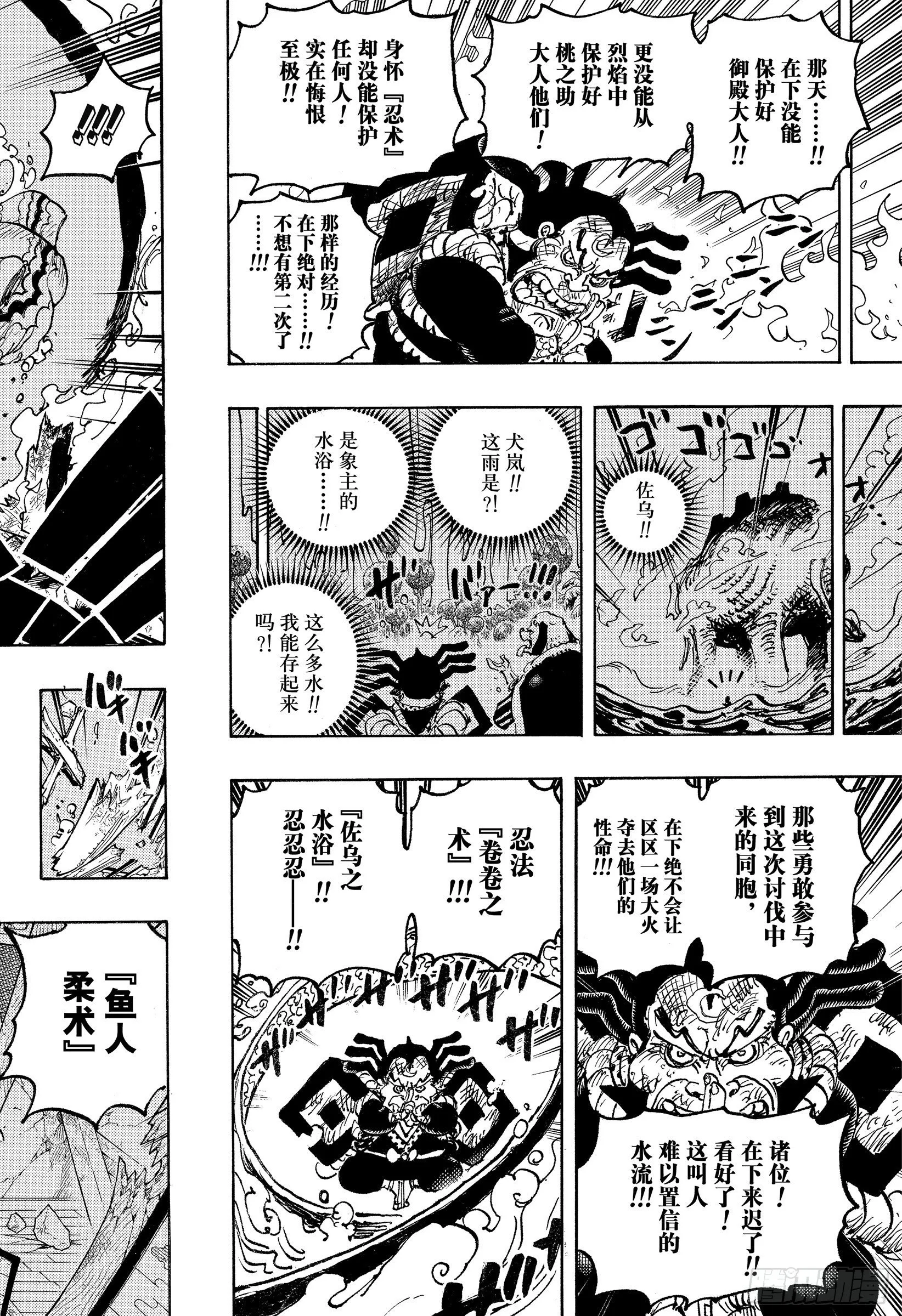 第1046话 雷藏 第12页