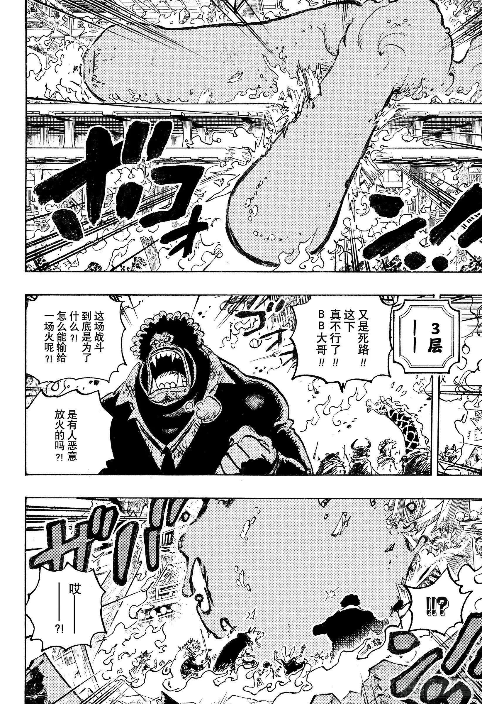 第1046话 雷藏 第14页