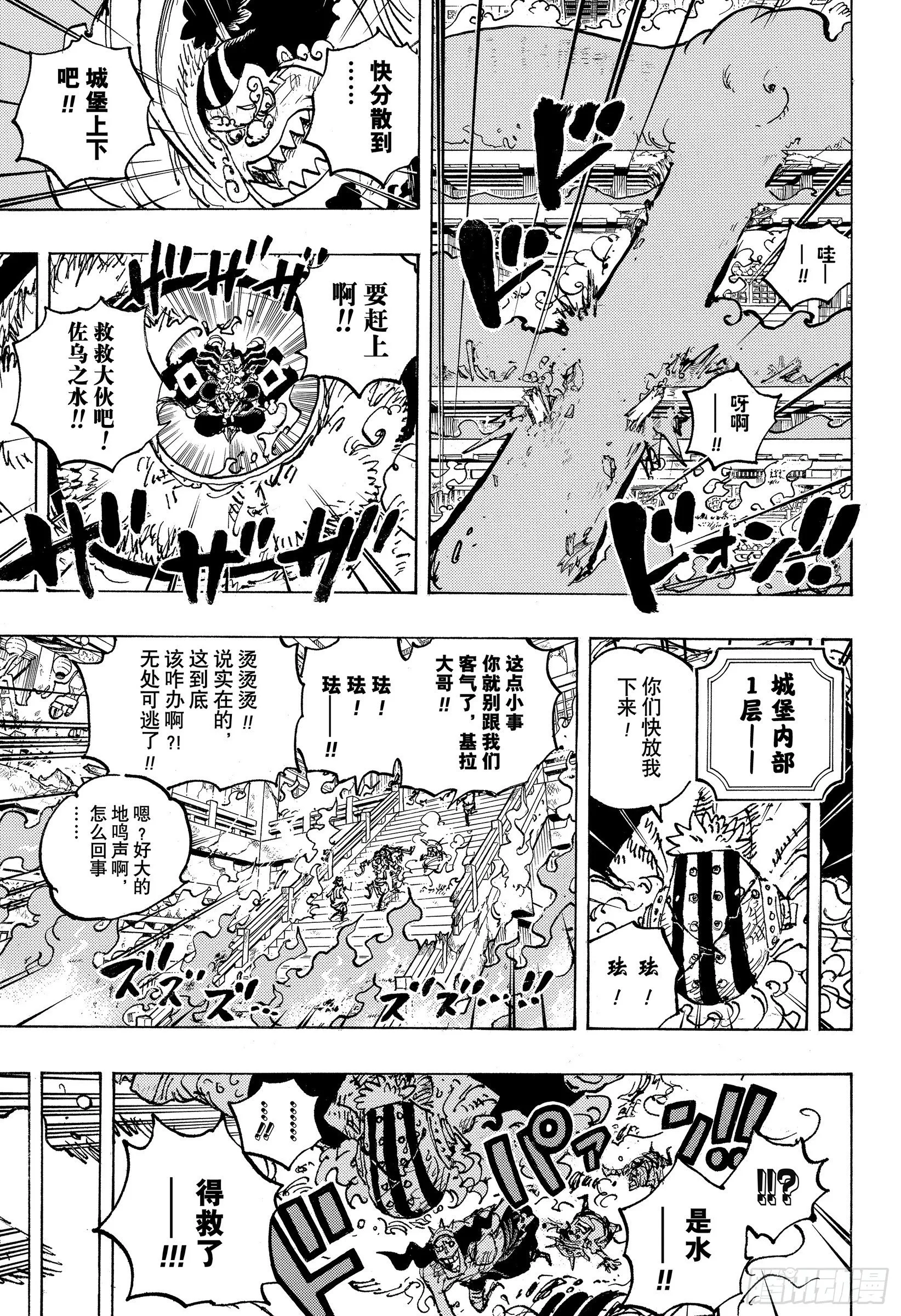 第1046话 雷藏 第15页