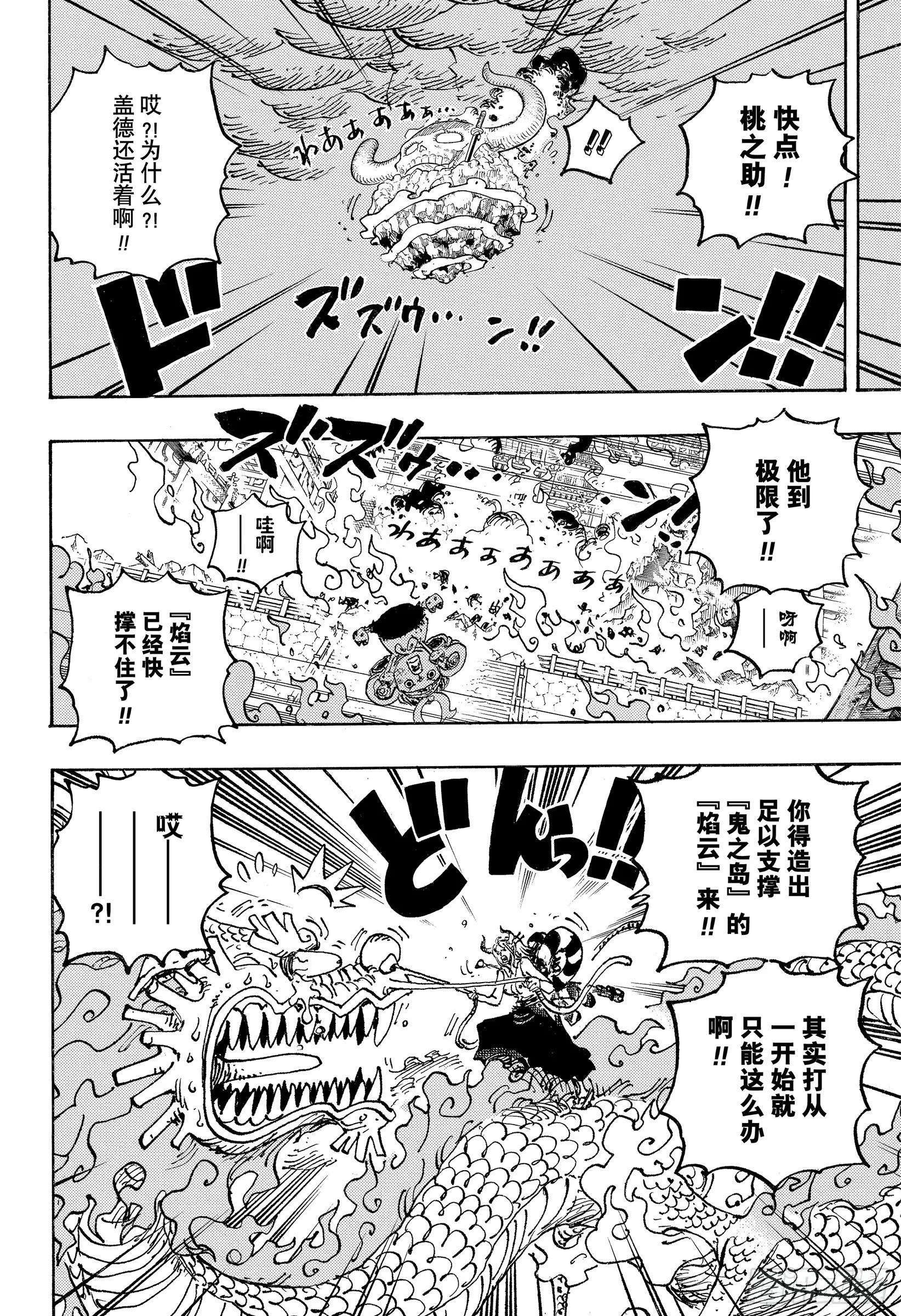 第1046话 雷藏 第16页