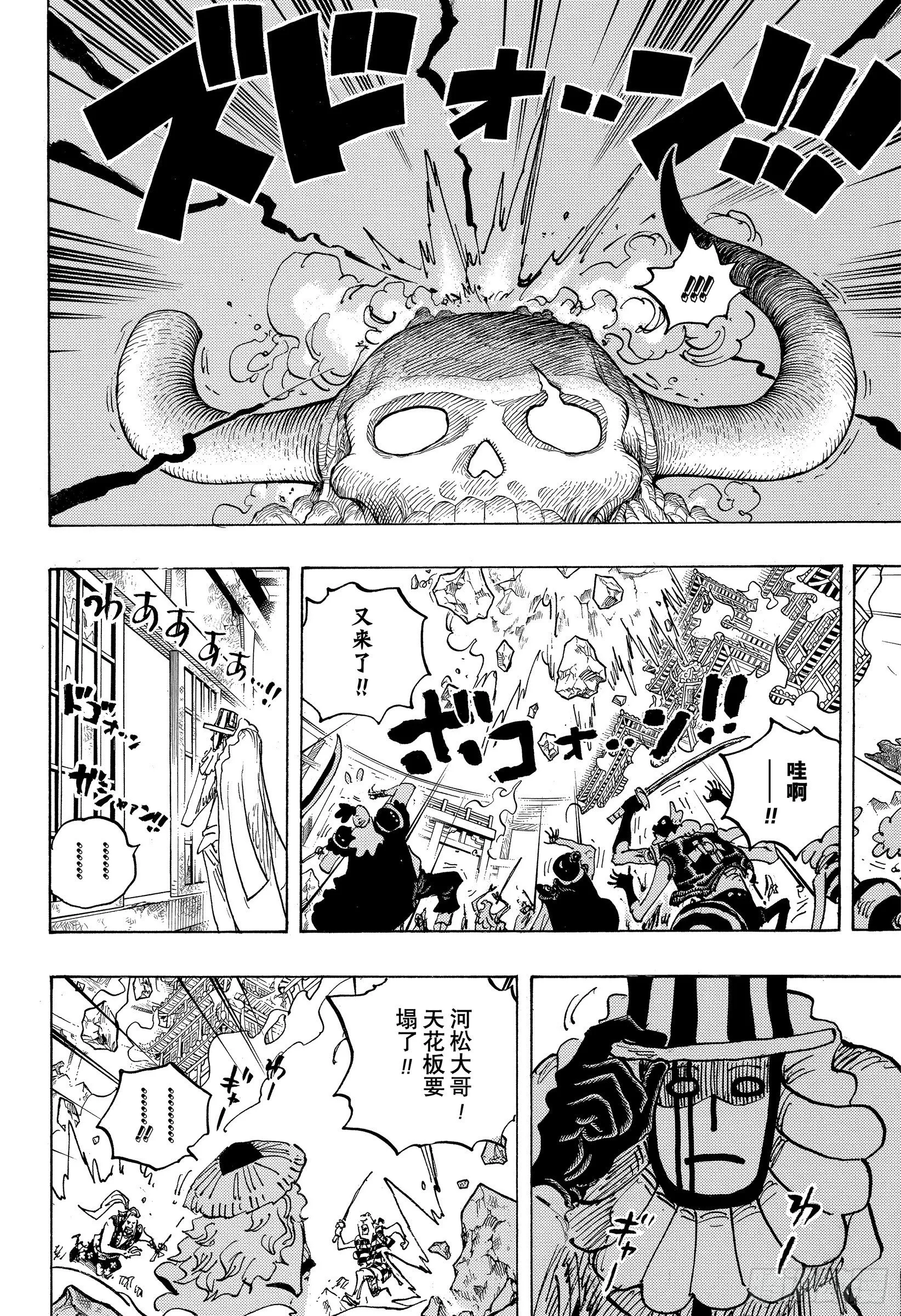 第1043话 一同赴死吧 第6页