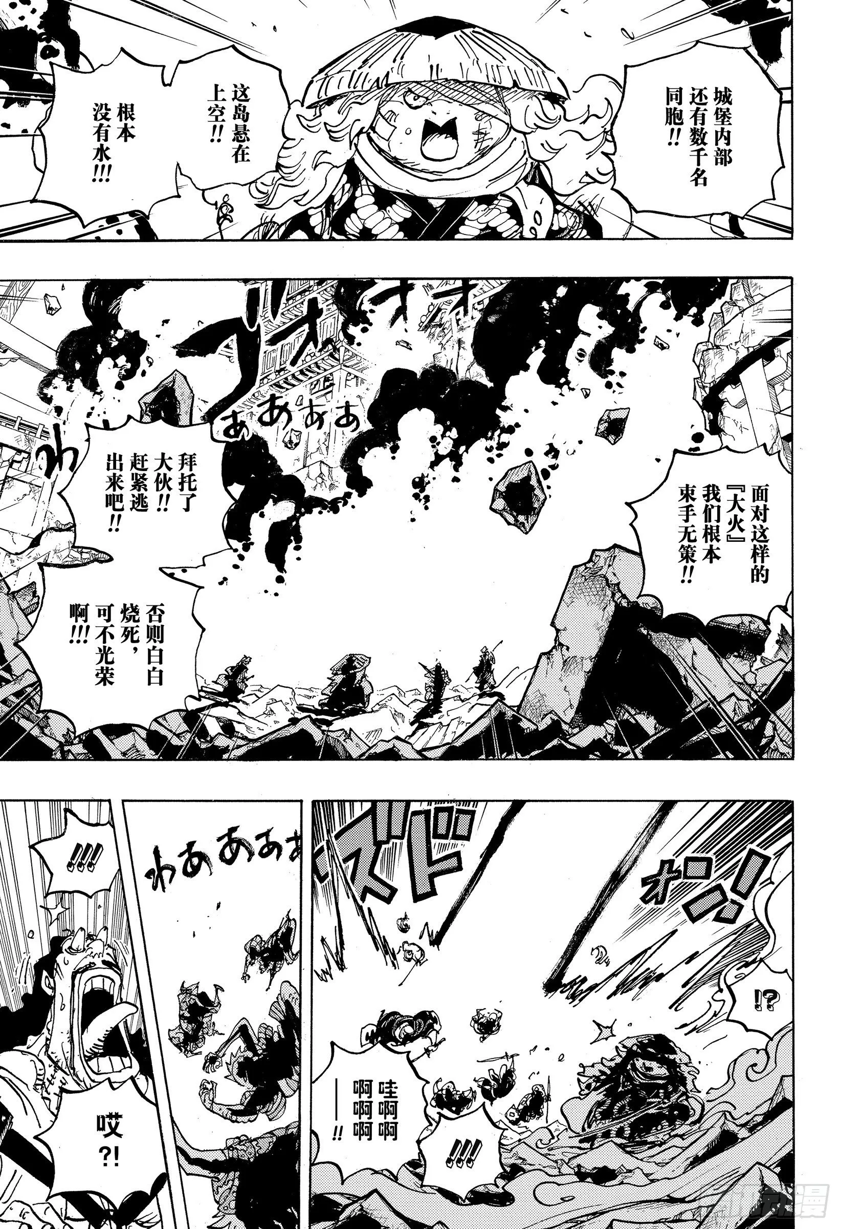 第1043话 一同赴死吧 第7页