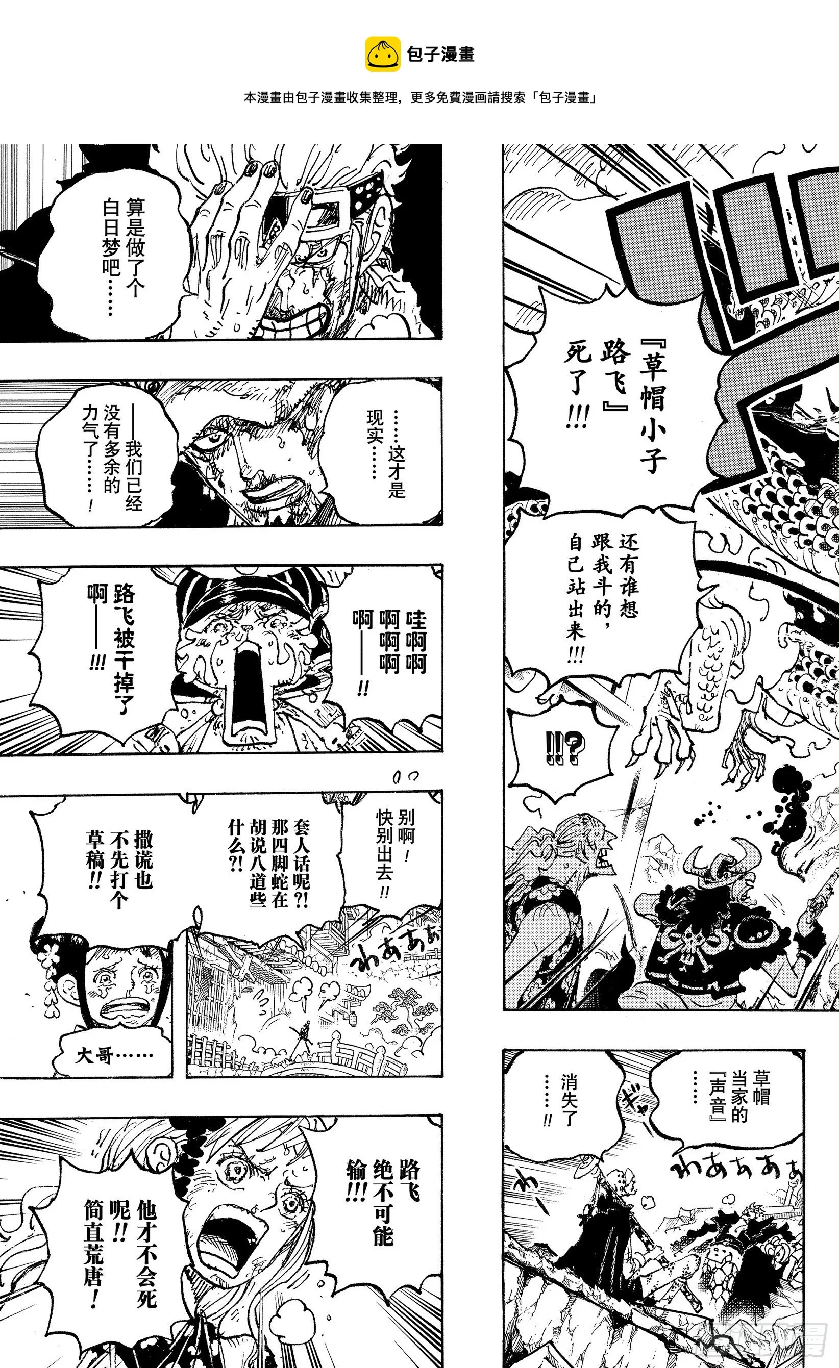 第1043话 一同赴死吧 第9页
