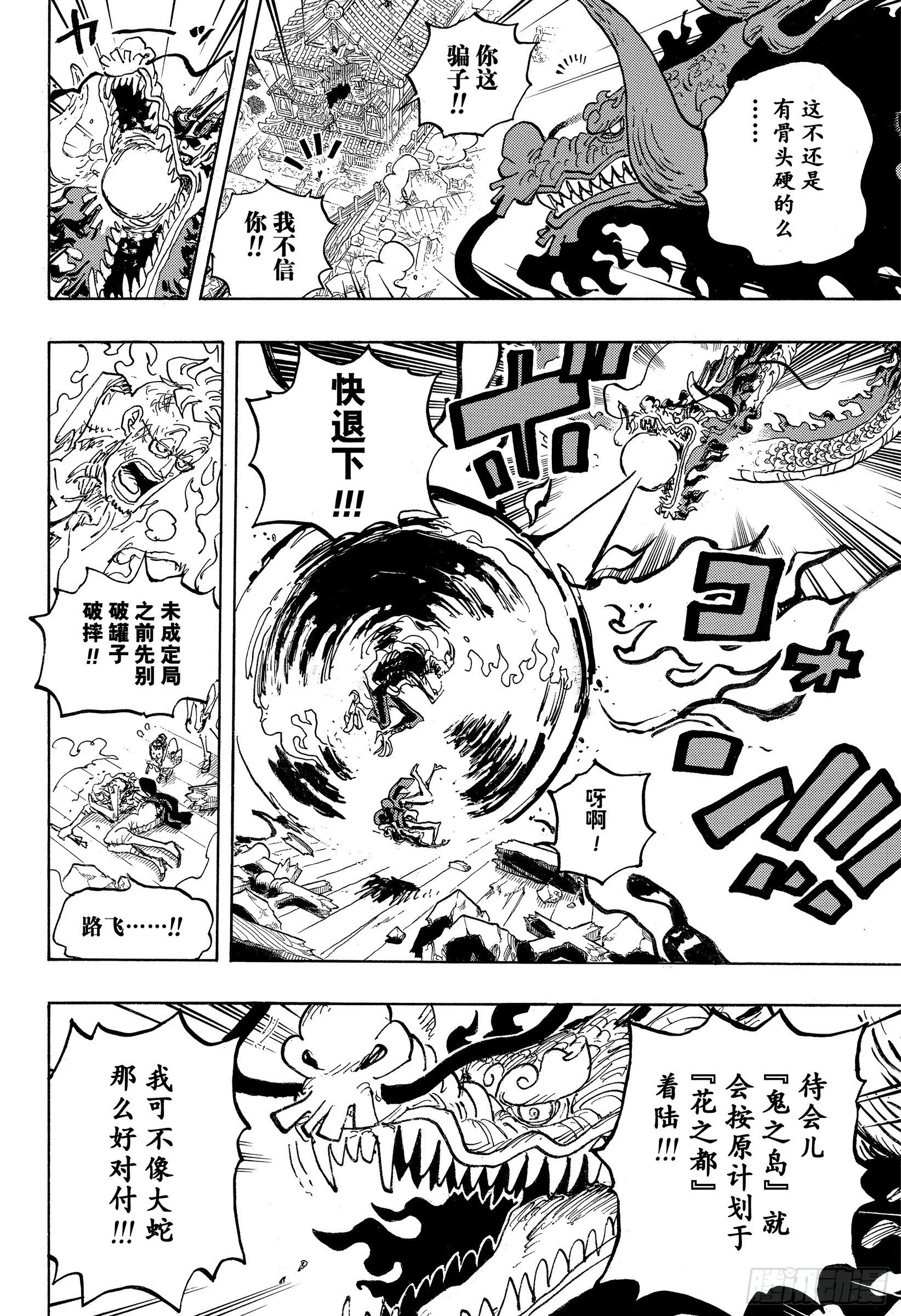 第1043话 一同赴死吧 第10页