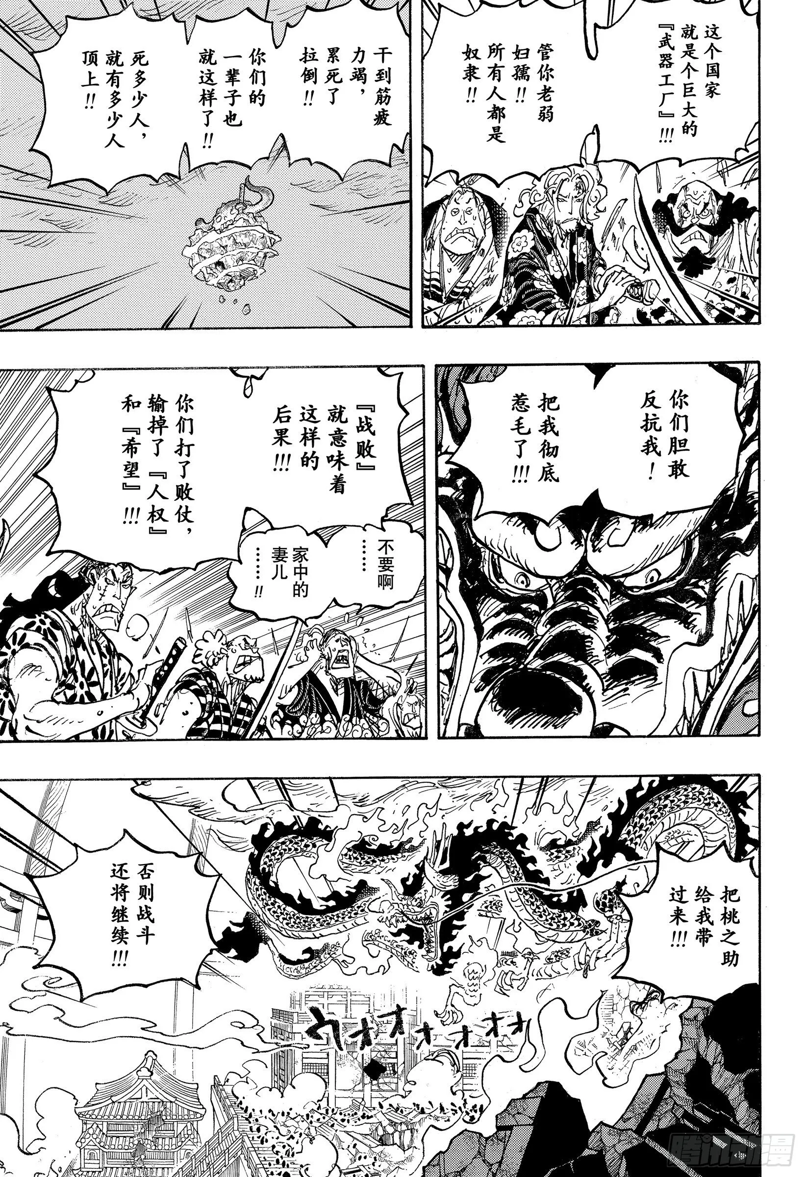 第1043话 一同赴死吧 第11页