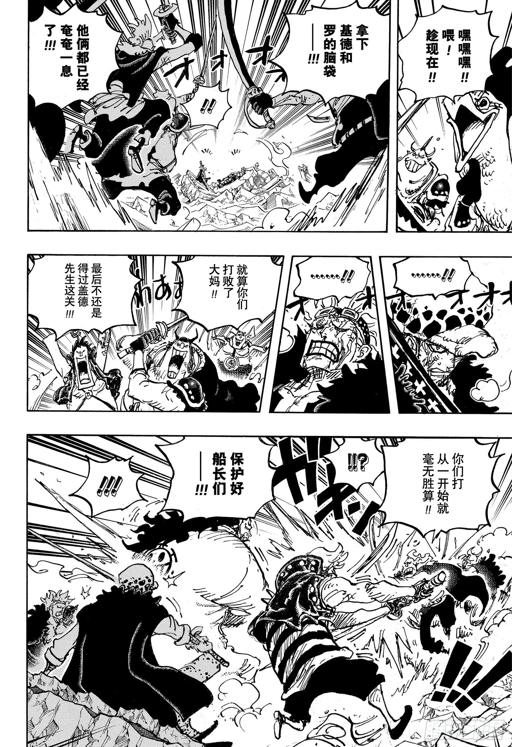 第1043话 一同赴死吧 第12页