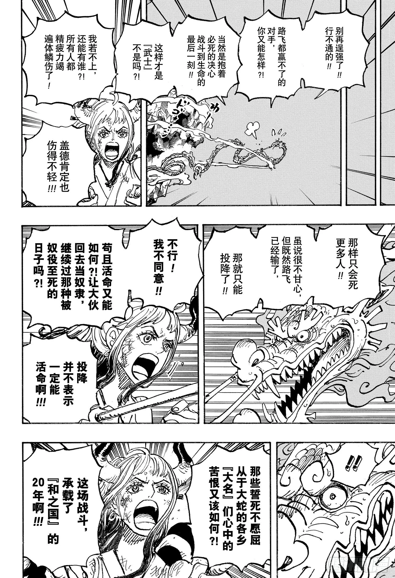 第1043话 一同赴死吧 第14页